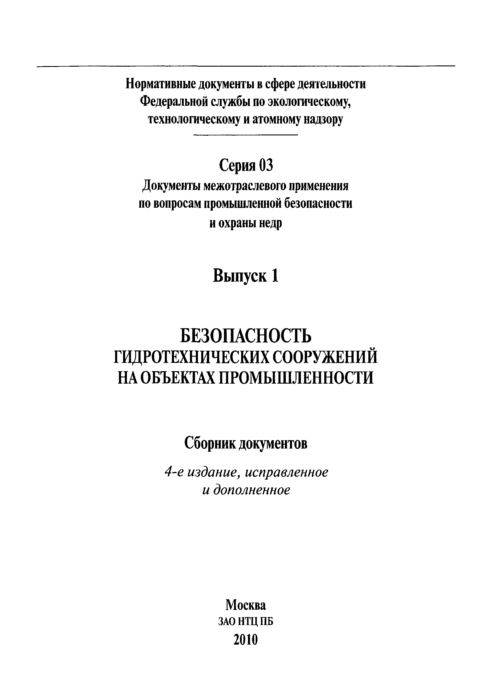 РД 03-259-98