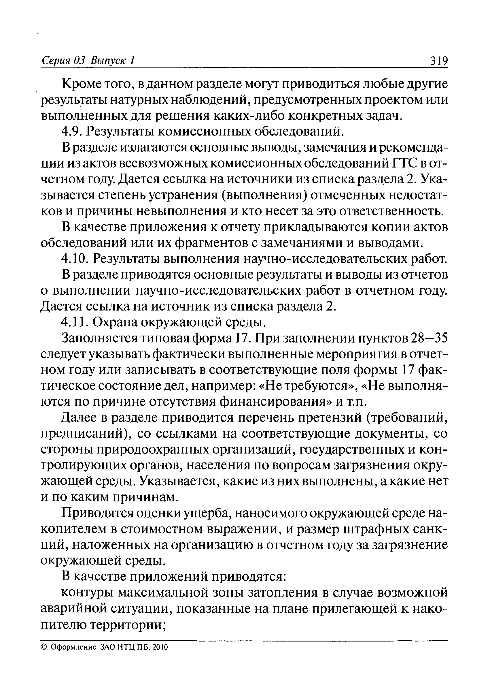 Рекомендации 