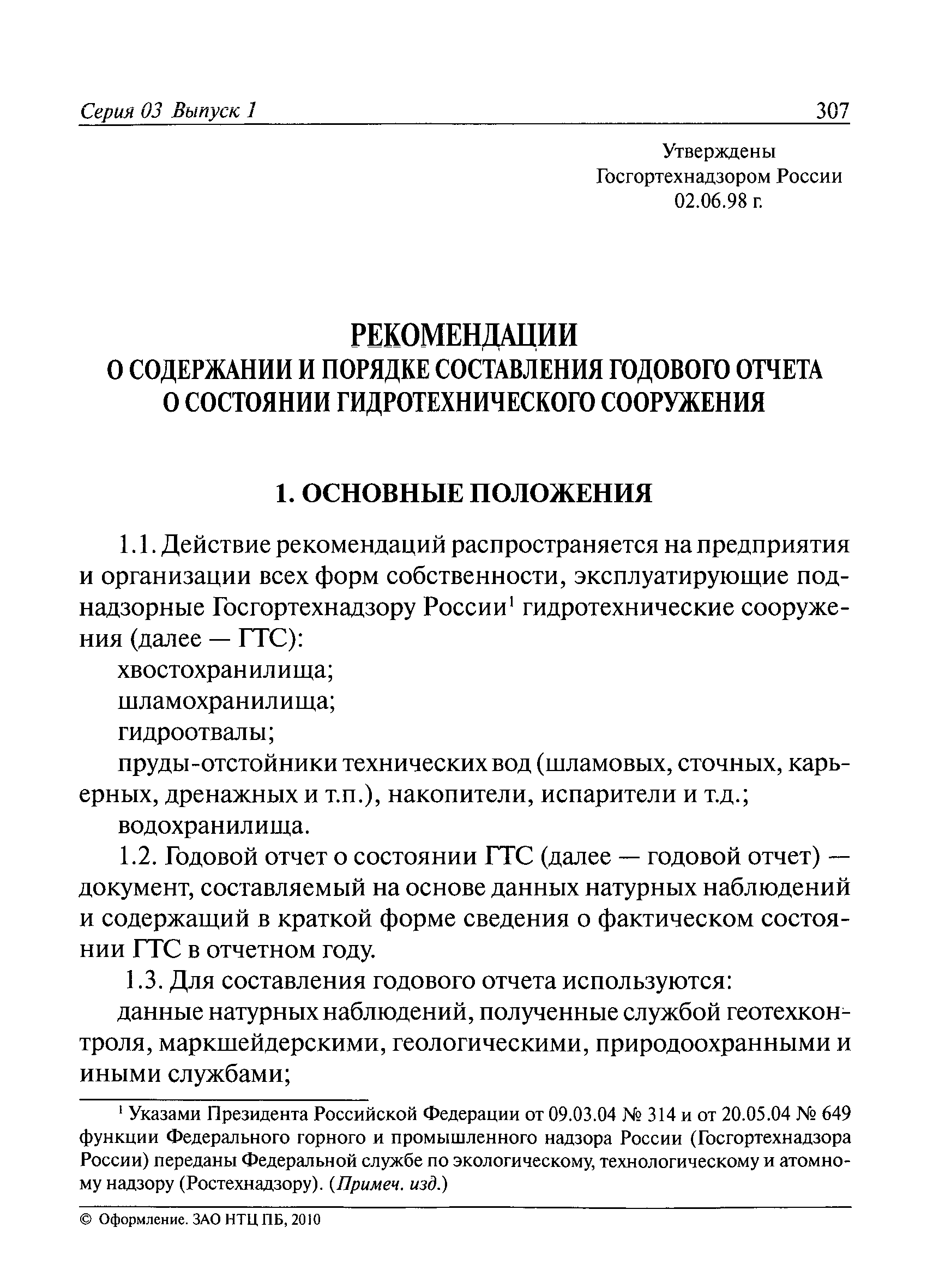 Рекомендации 