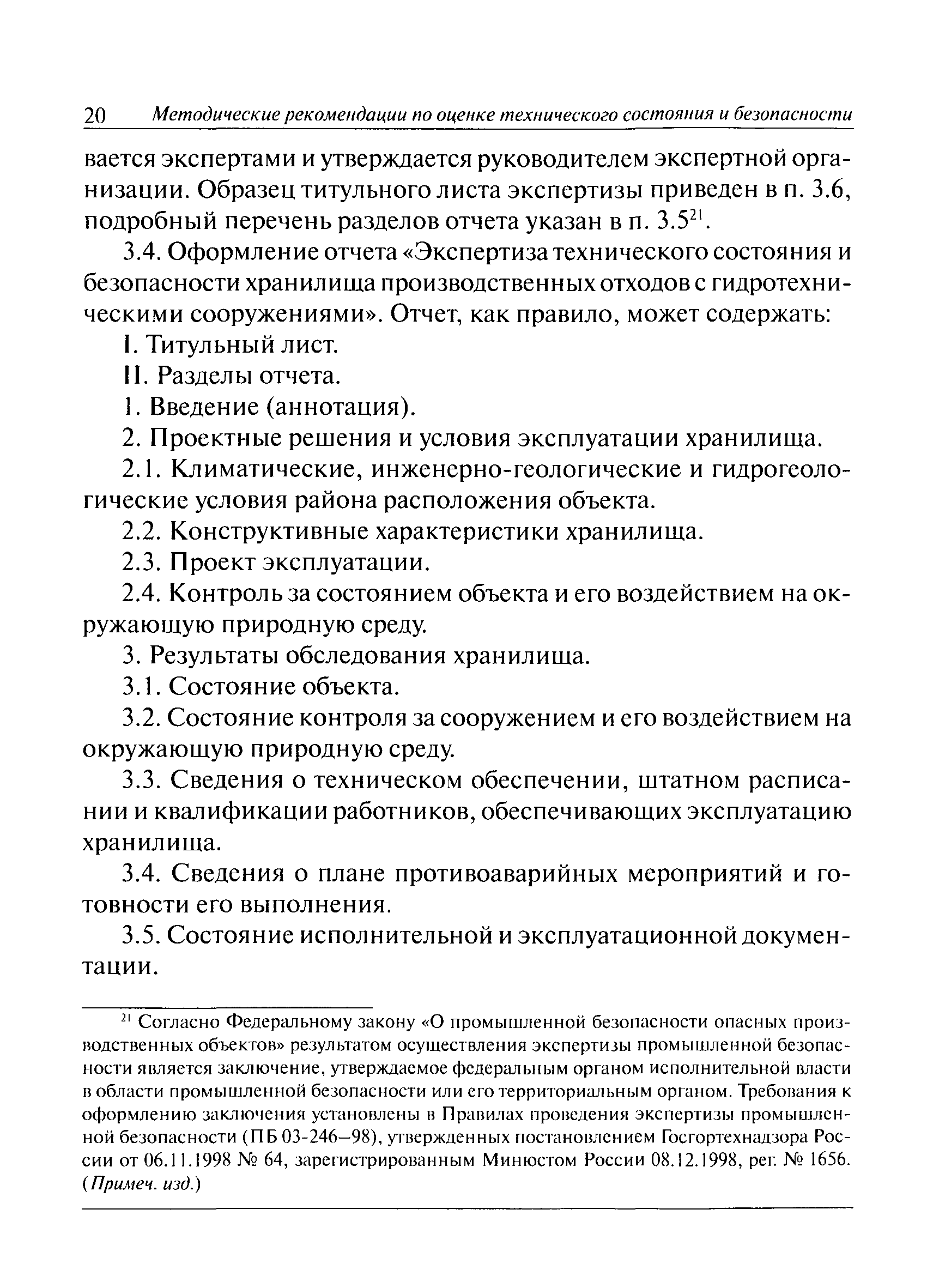 РД 09-255-99