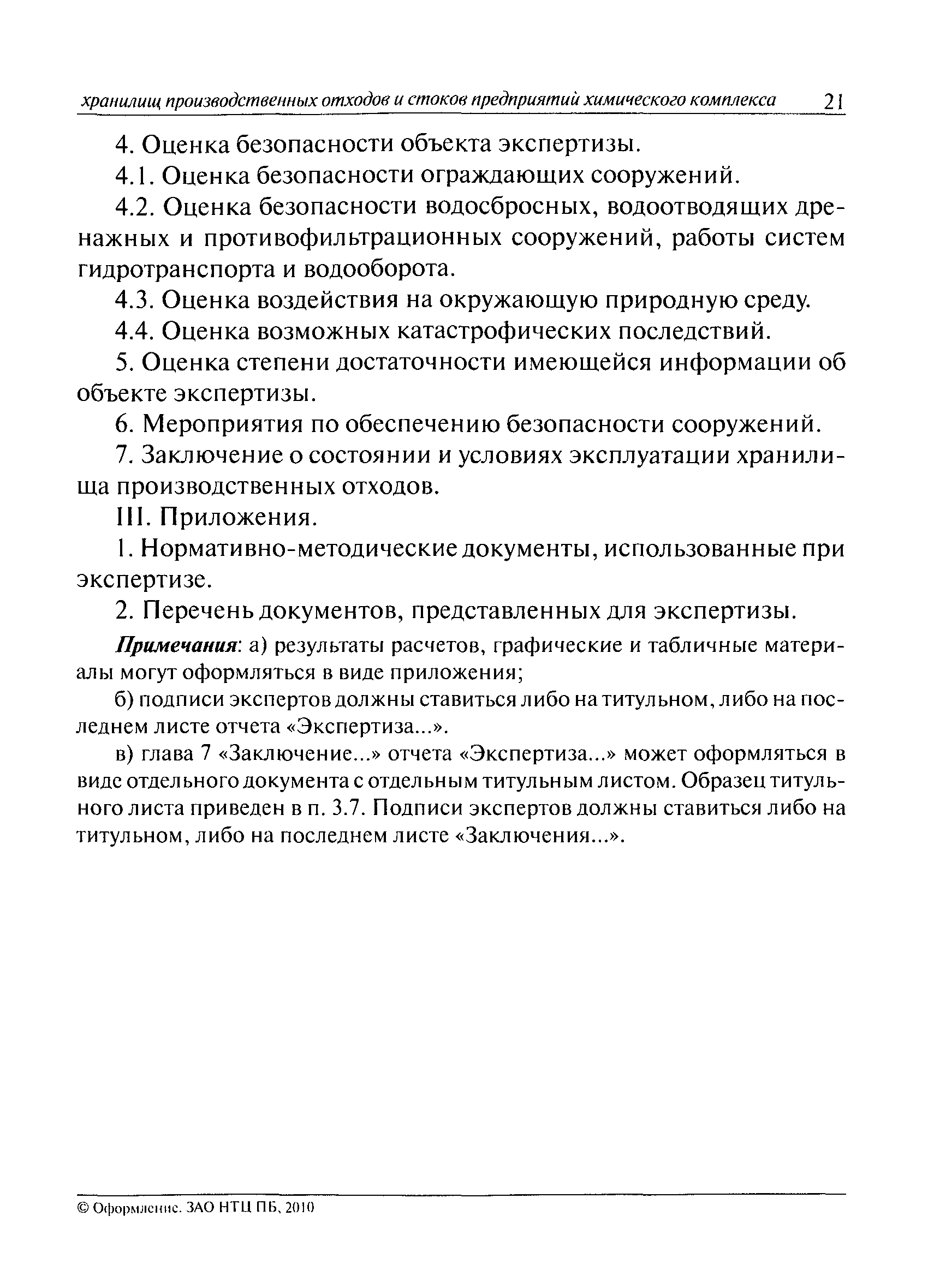 РД 09-255-99