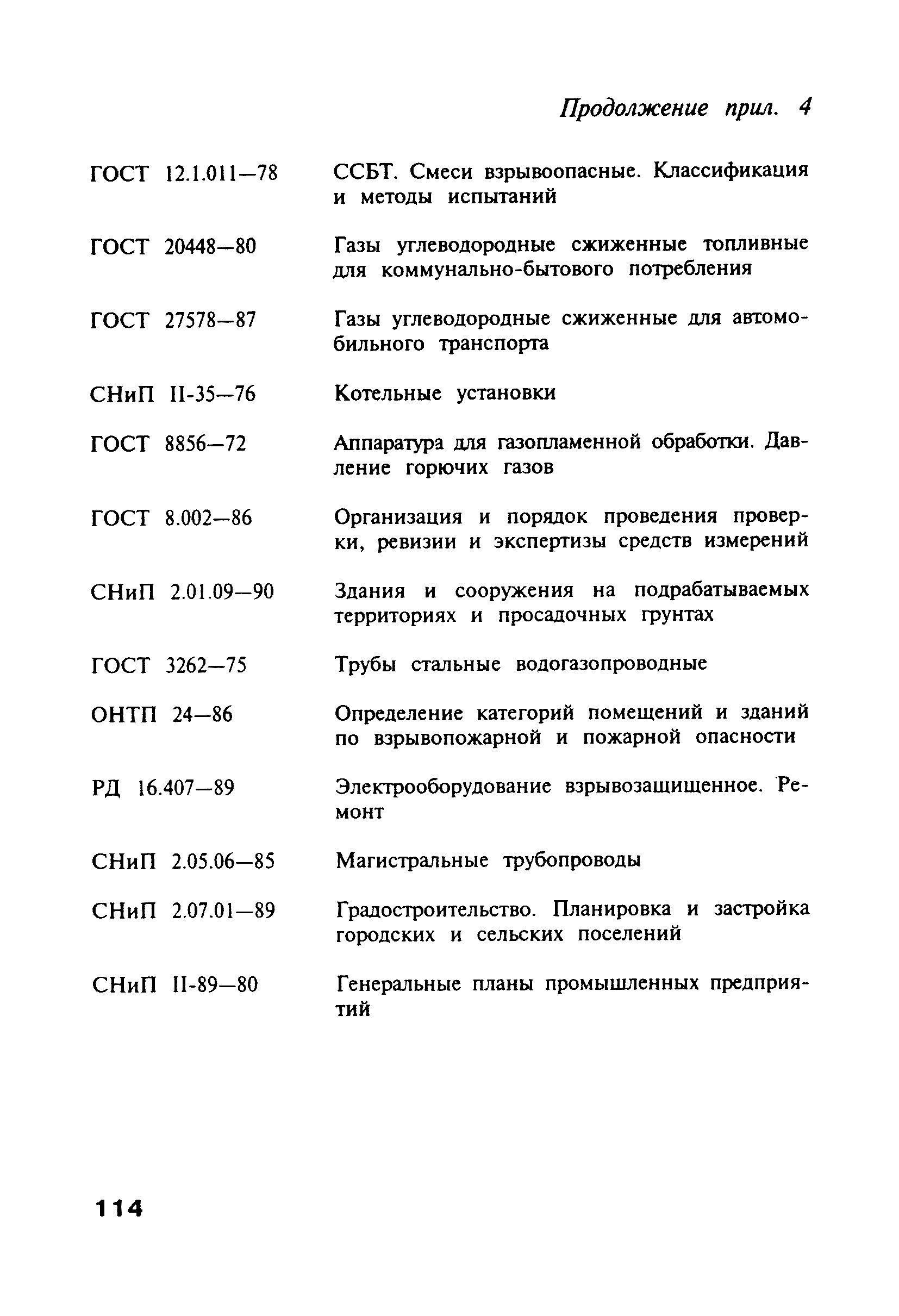 ПБ 12-368-00