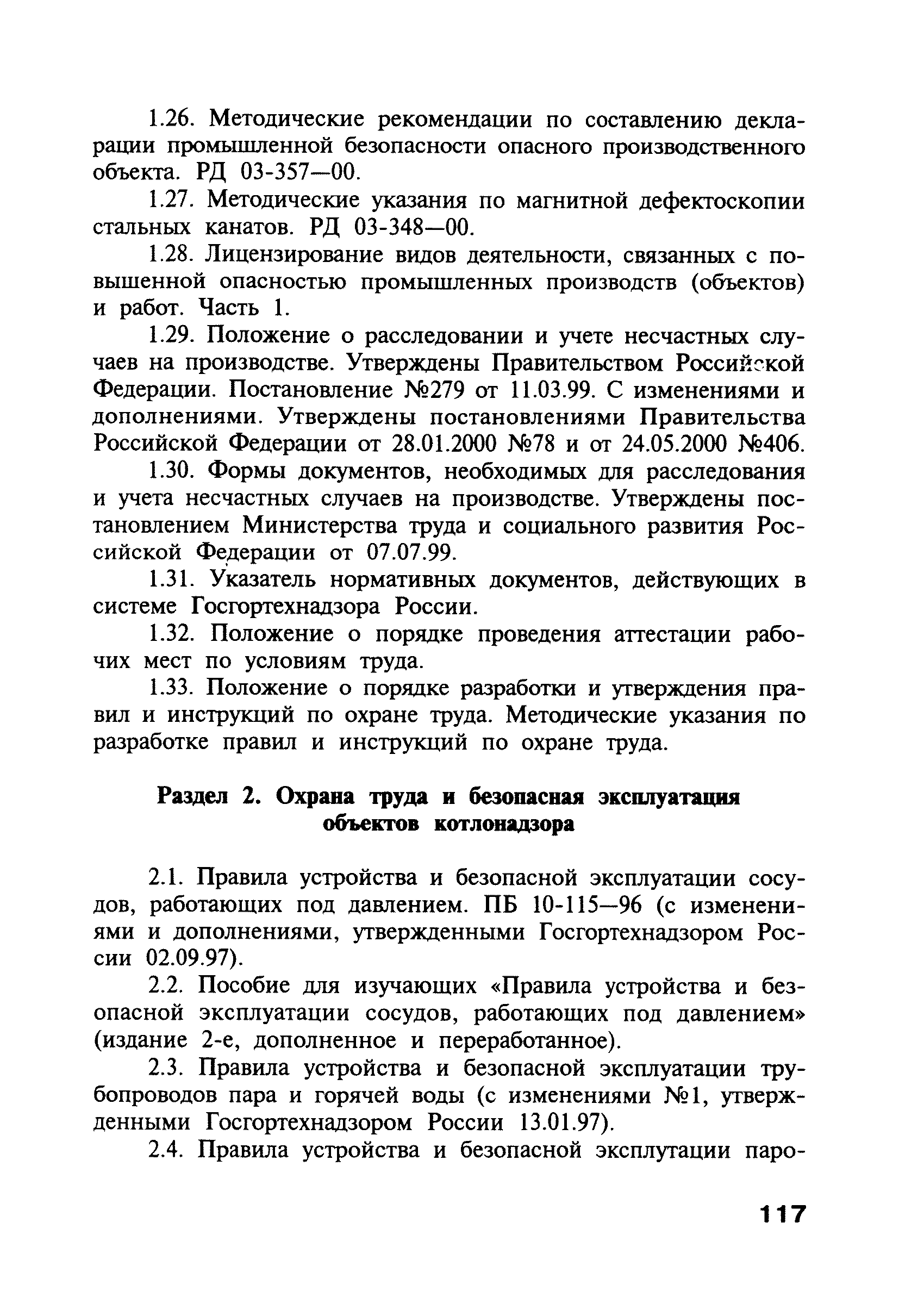 ПБ 12-368-00