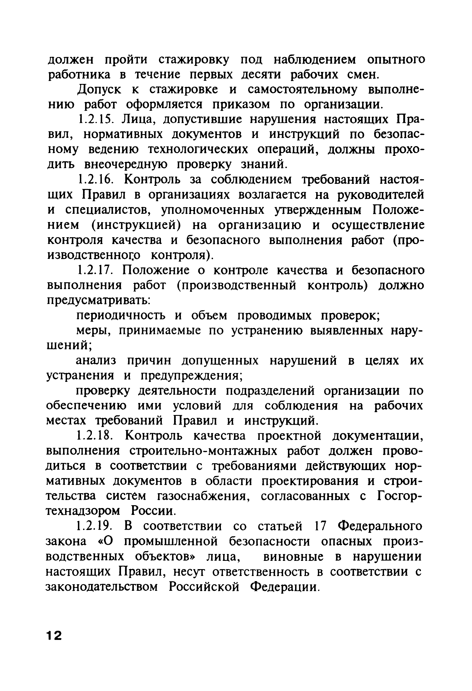 ПБ 12-368-00