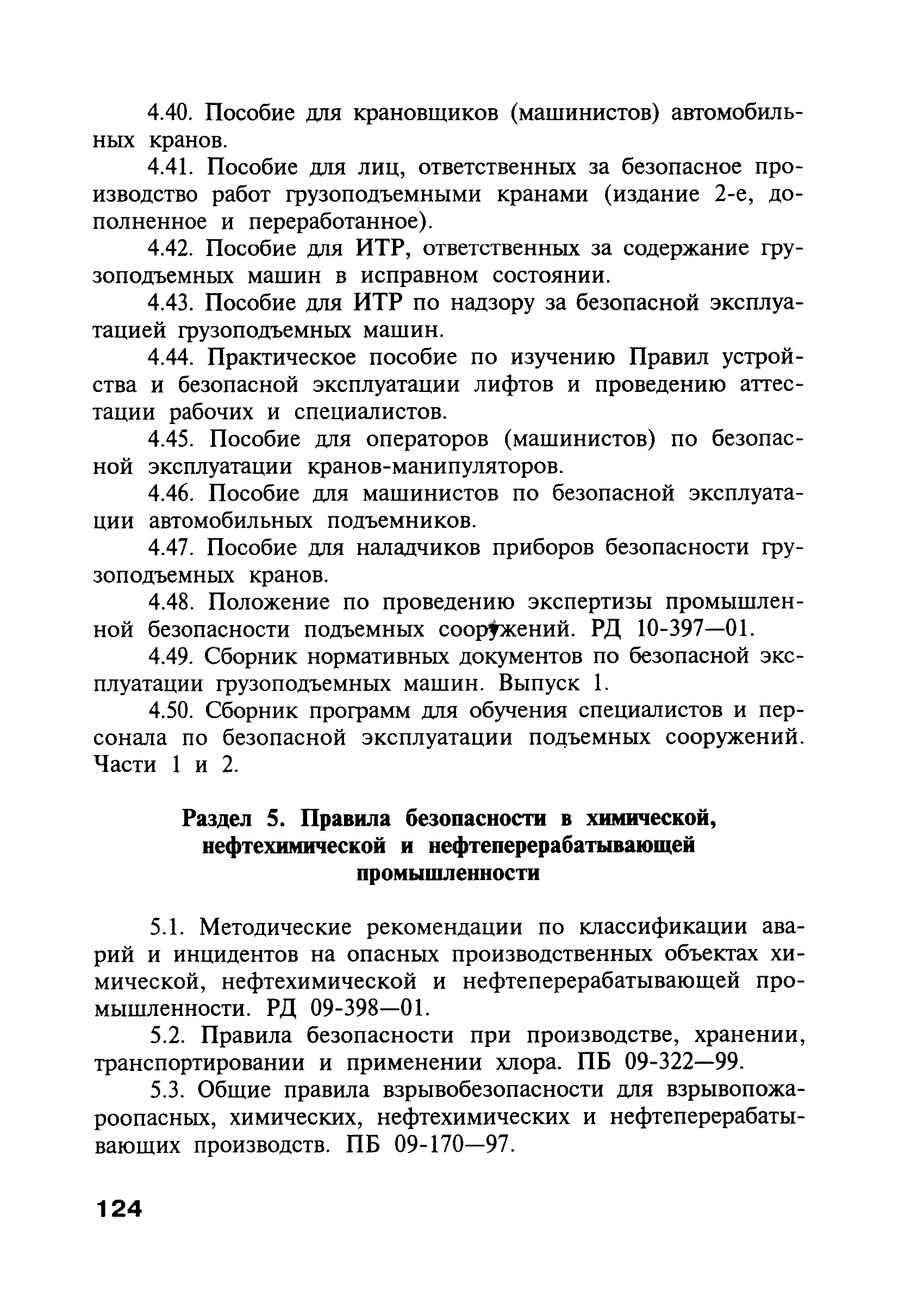 ПБ 12-368-00