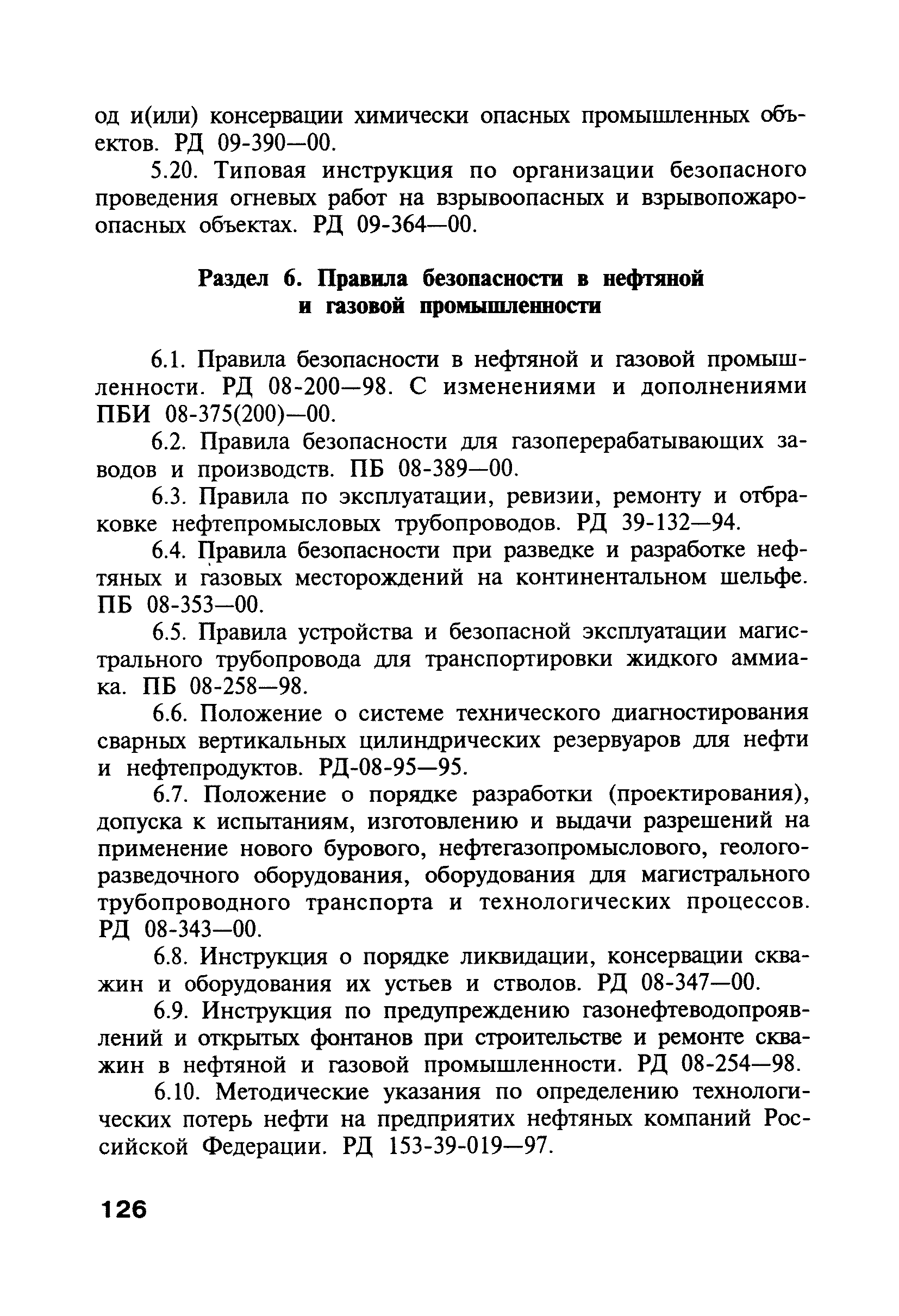 ПБ 12-368-00