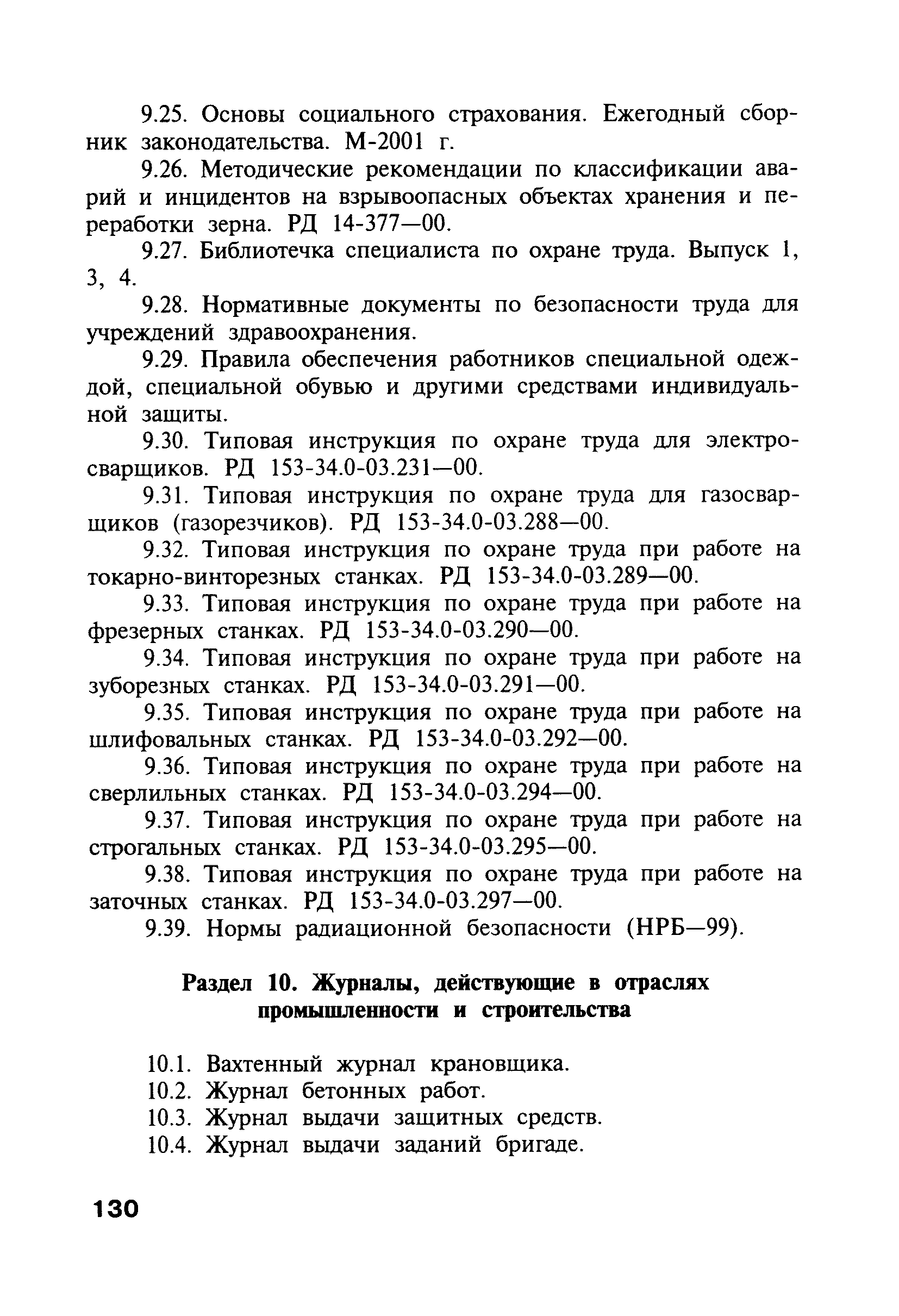 ПБ 12-368-00