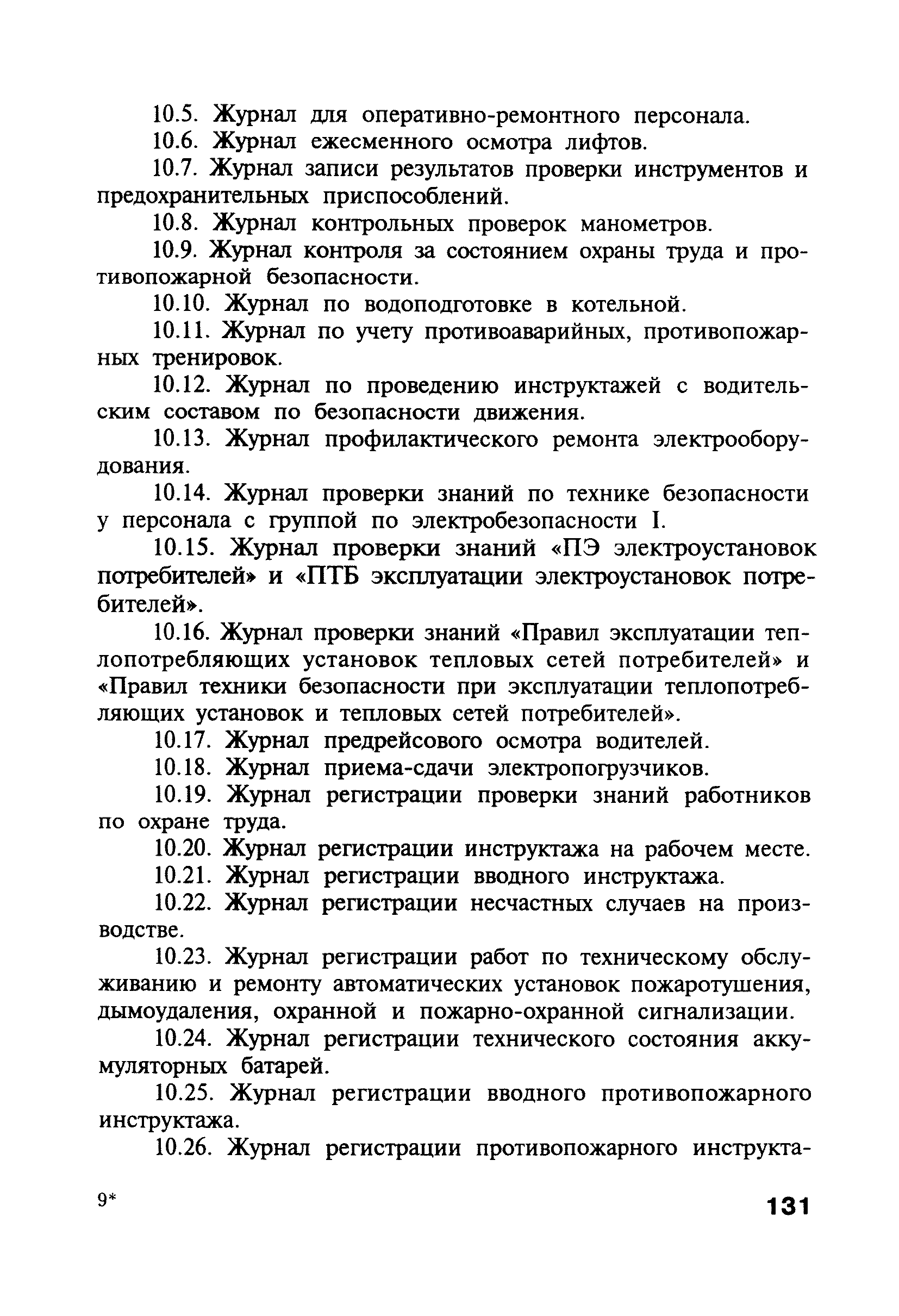 ПБ 12-368-00