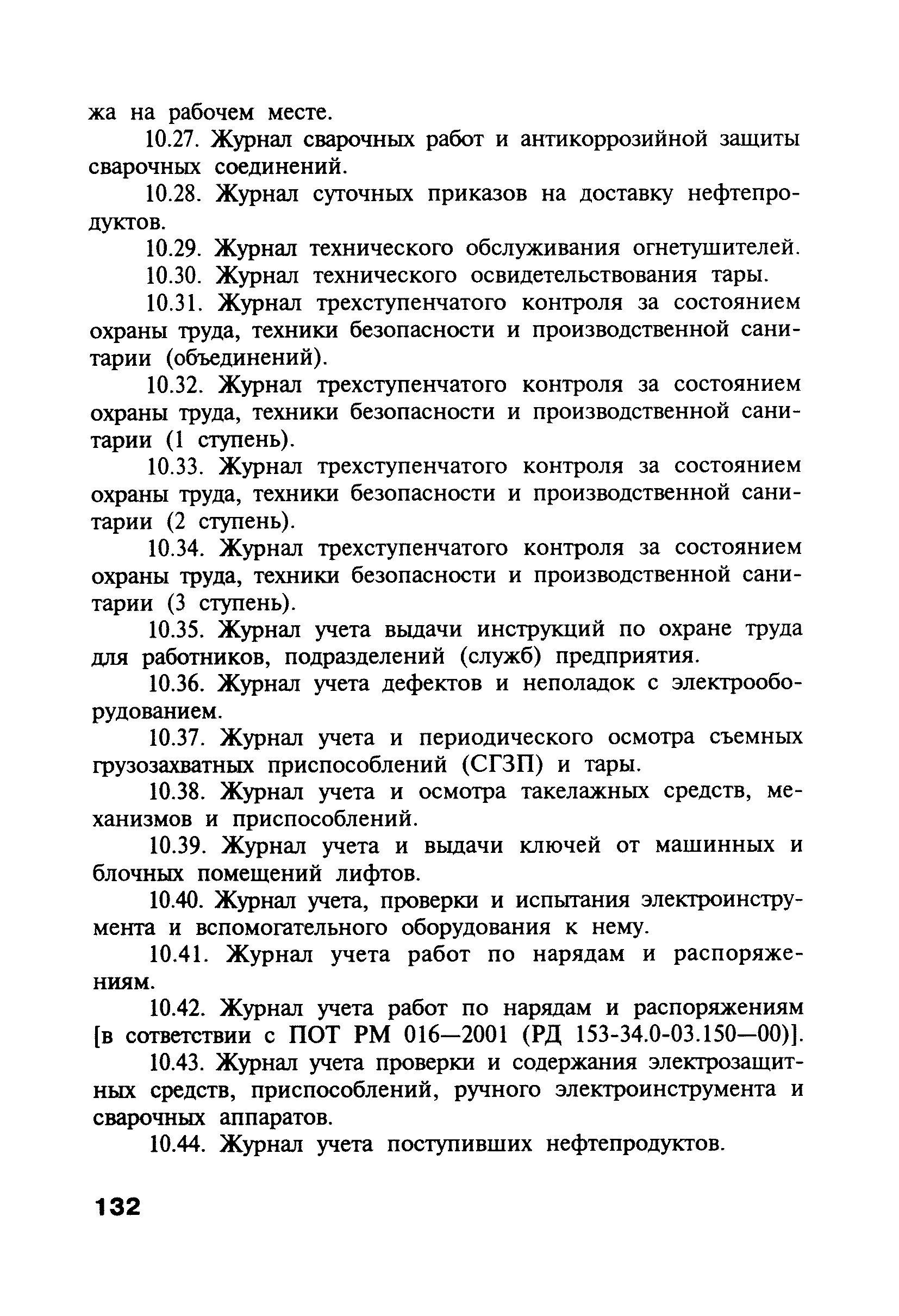 ПБ 12-368-00