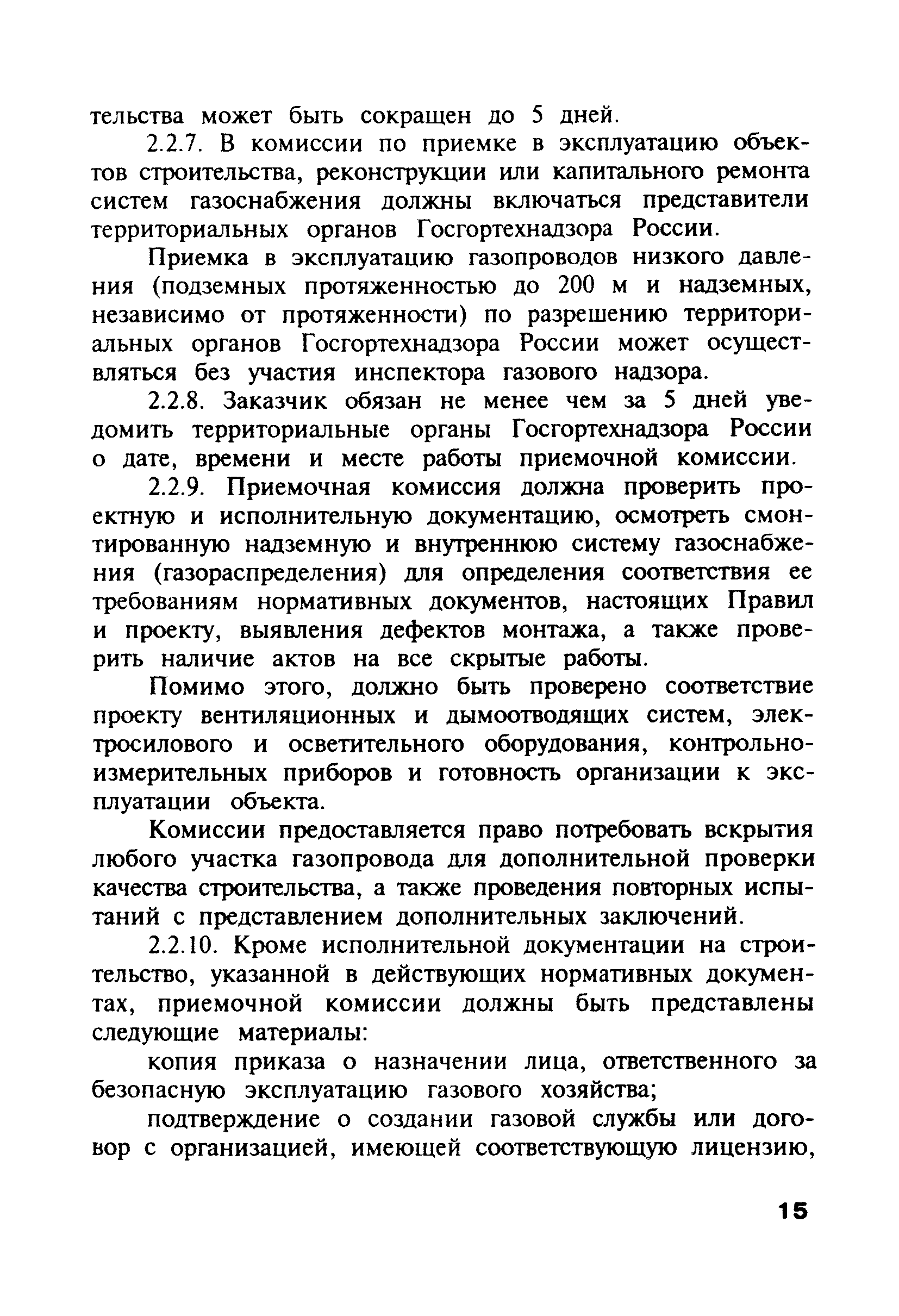 ПБ 12-368-00