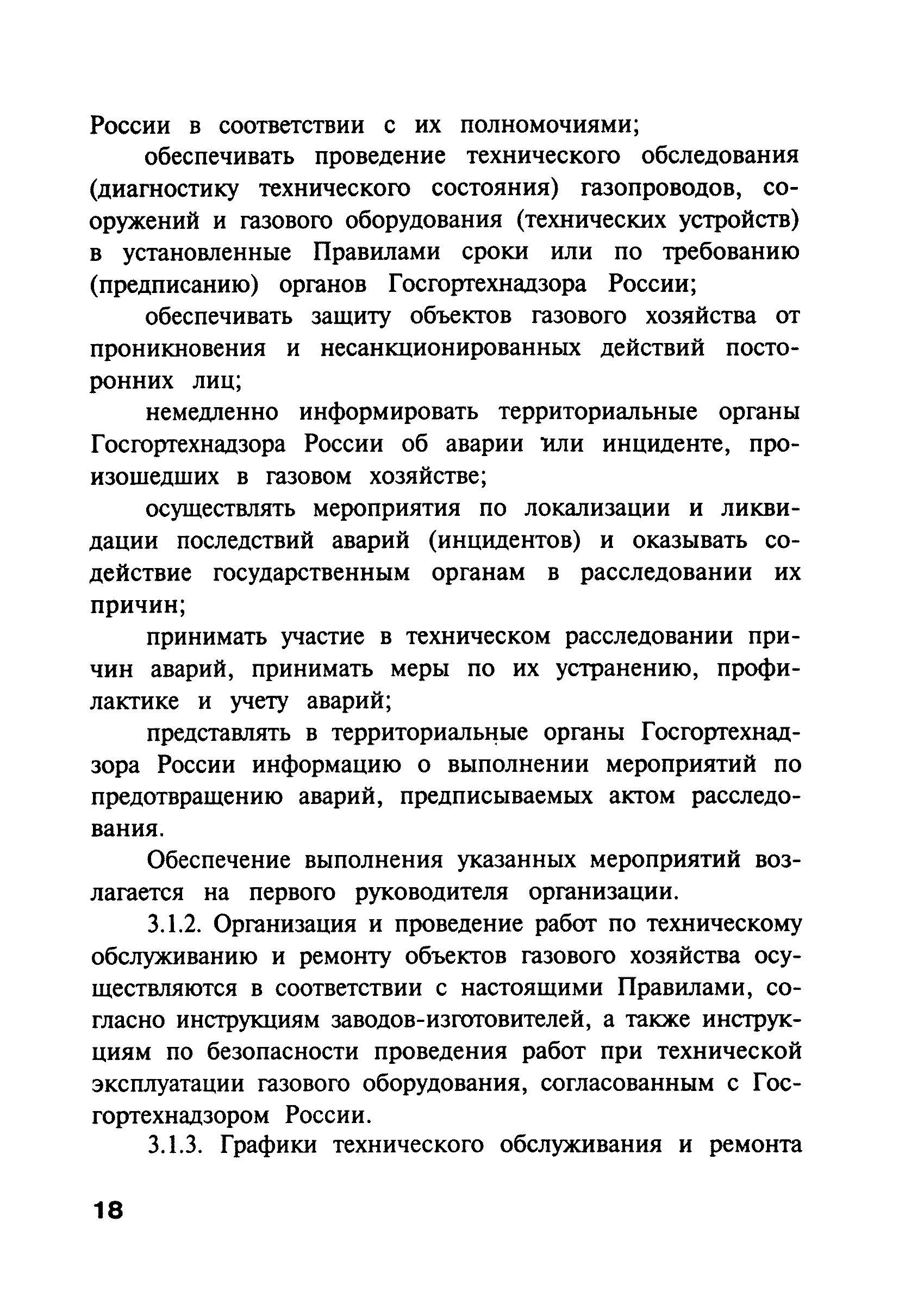 ПБ 12-368-00