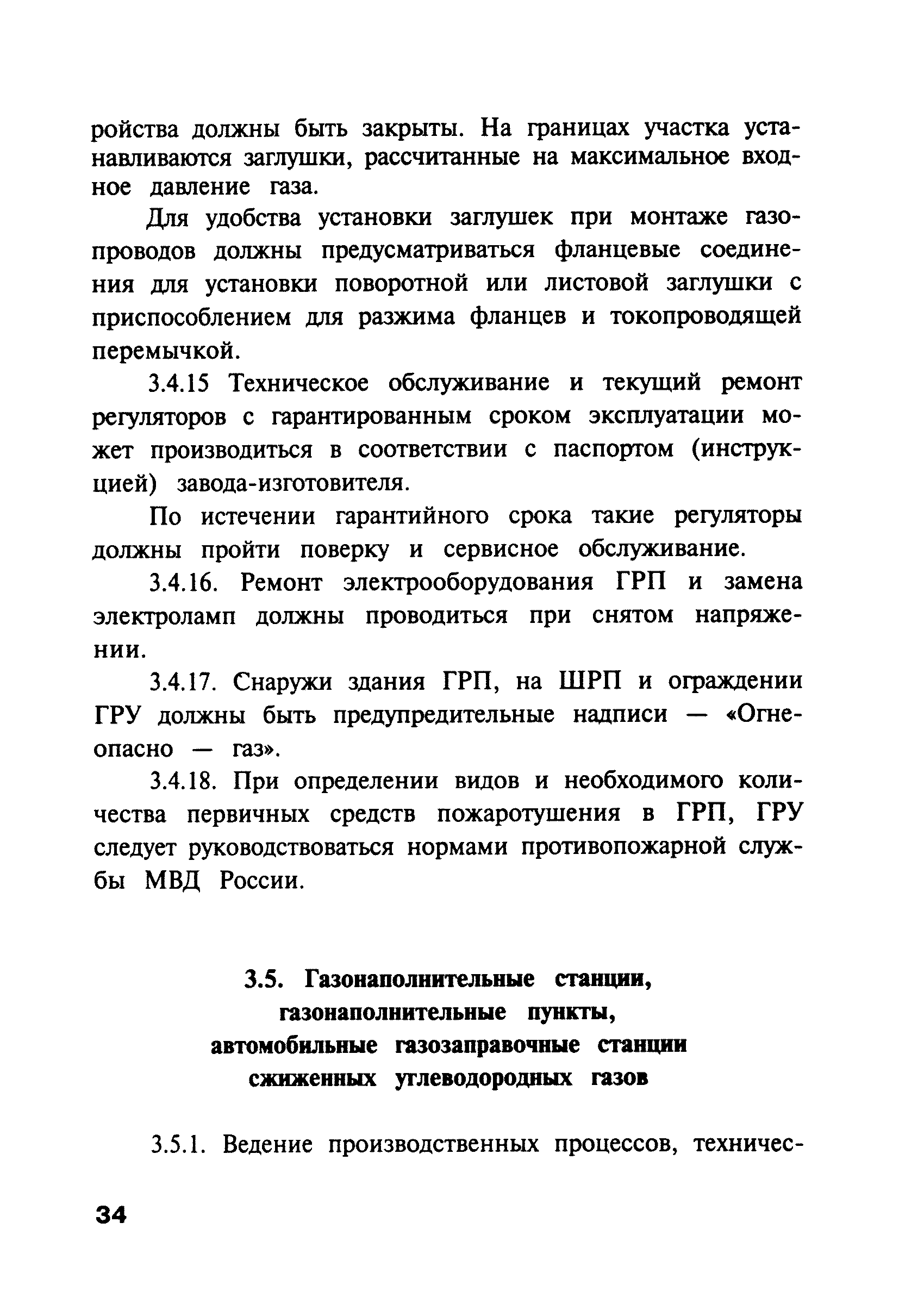 ПБ 12-368-00