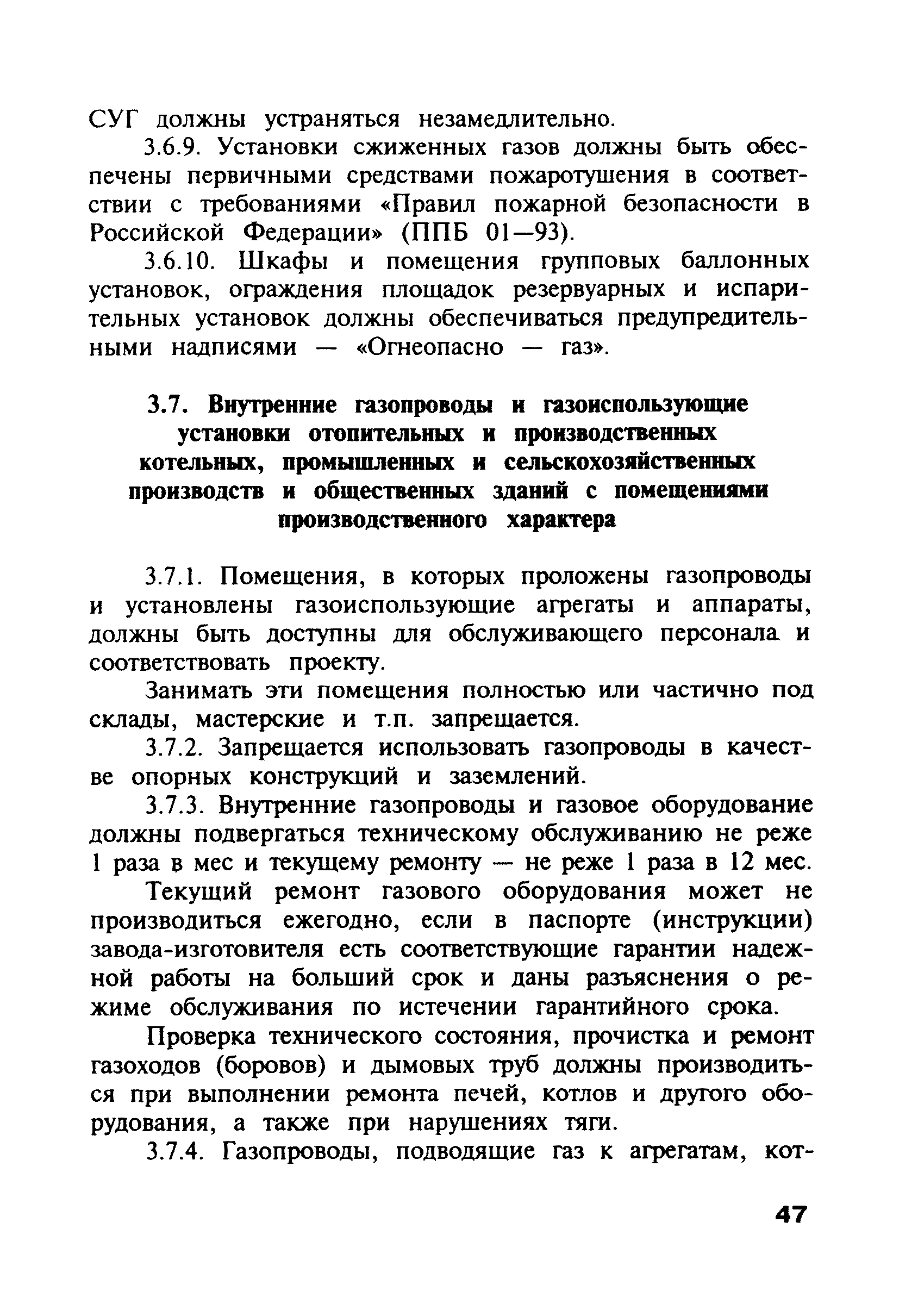 ПБ 12-368-00