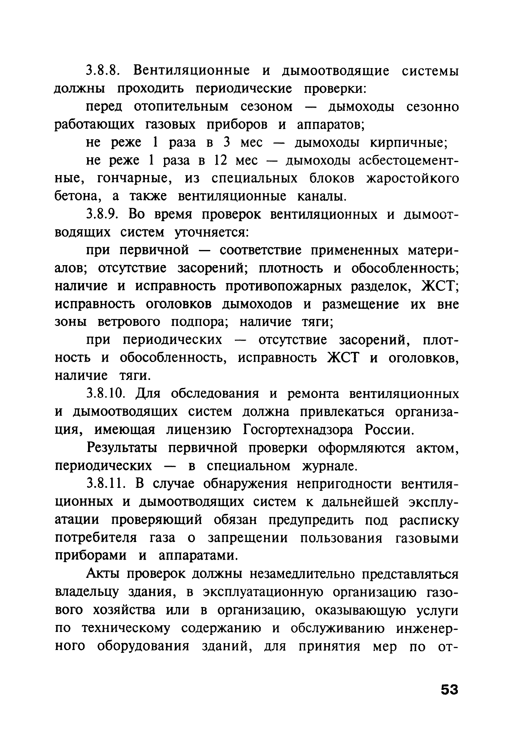 ПБ 12-368-00