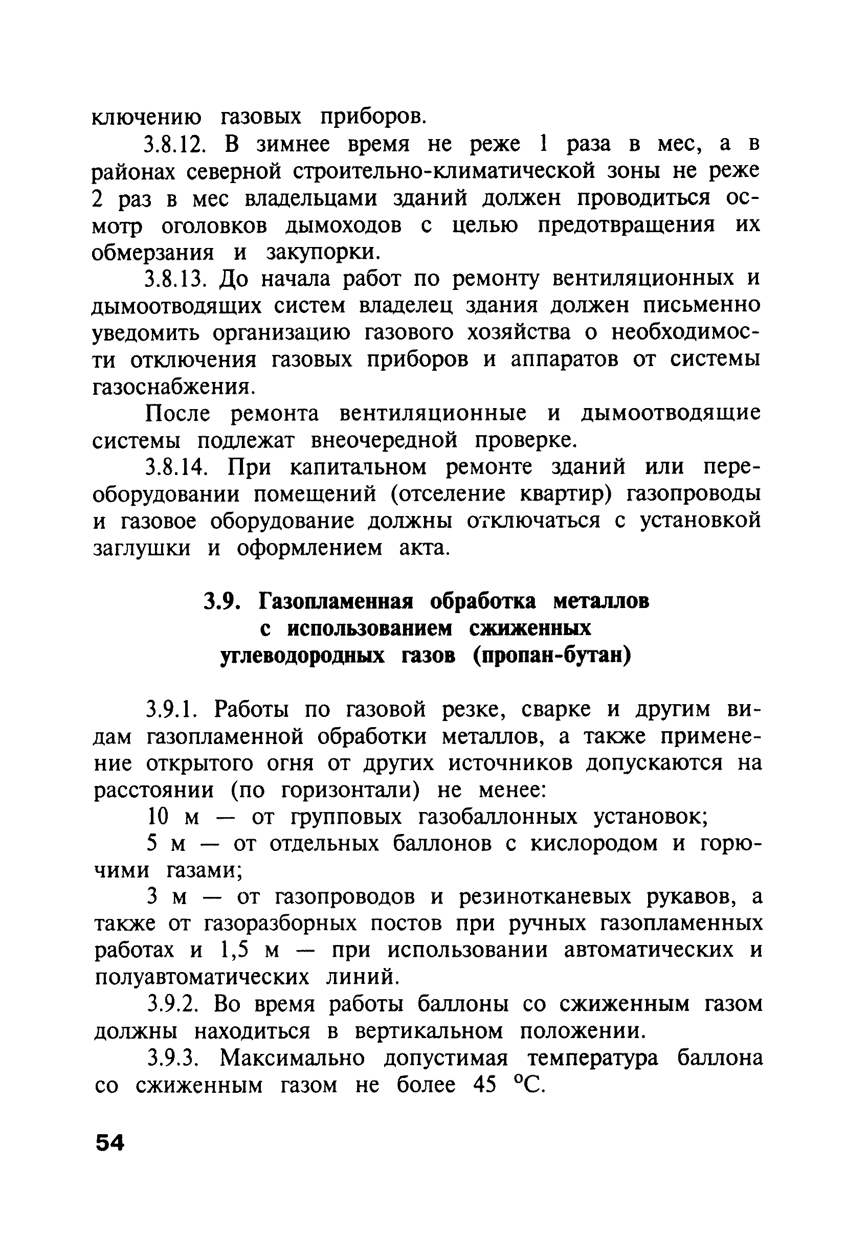 ПБ 12-368-00