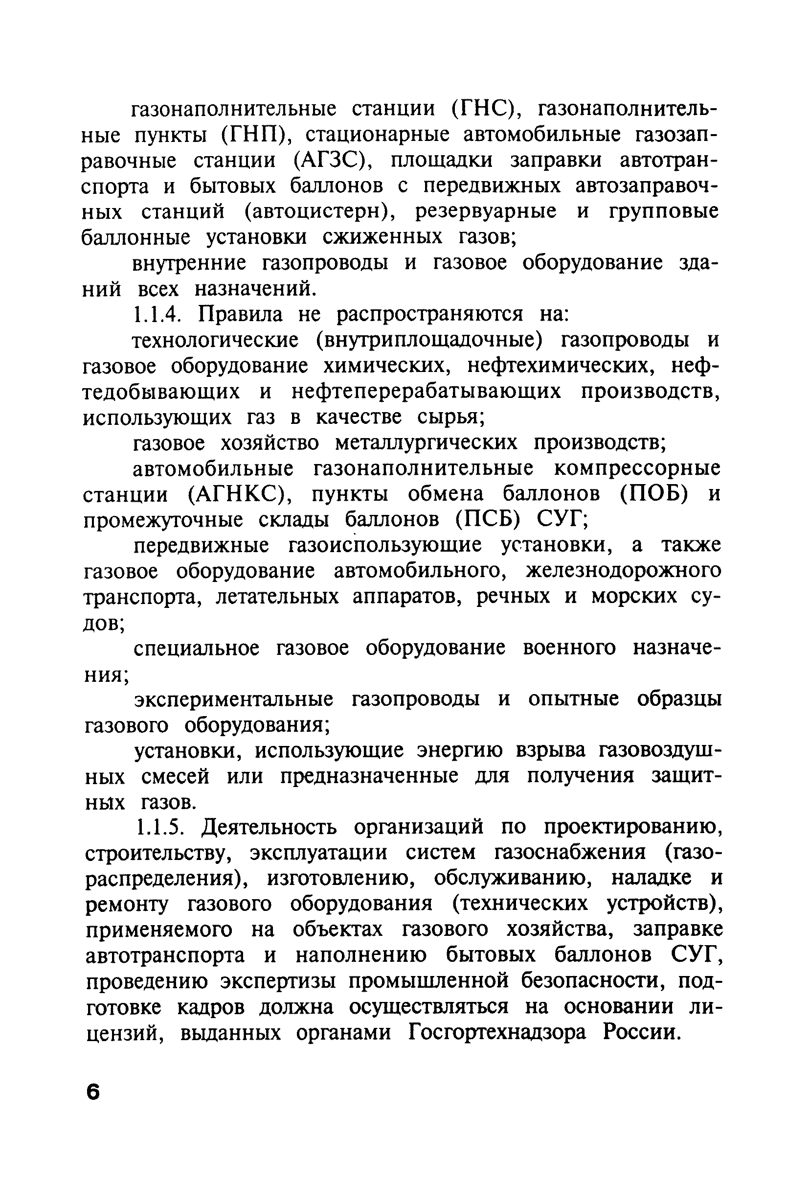 ПБ 12-368-00