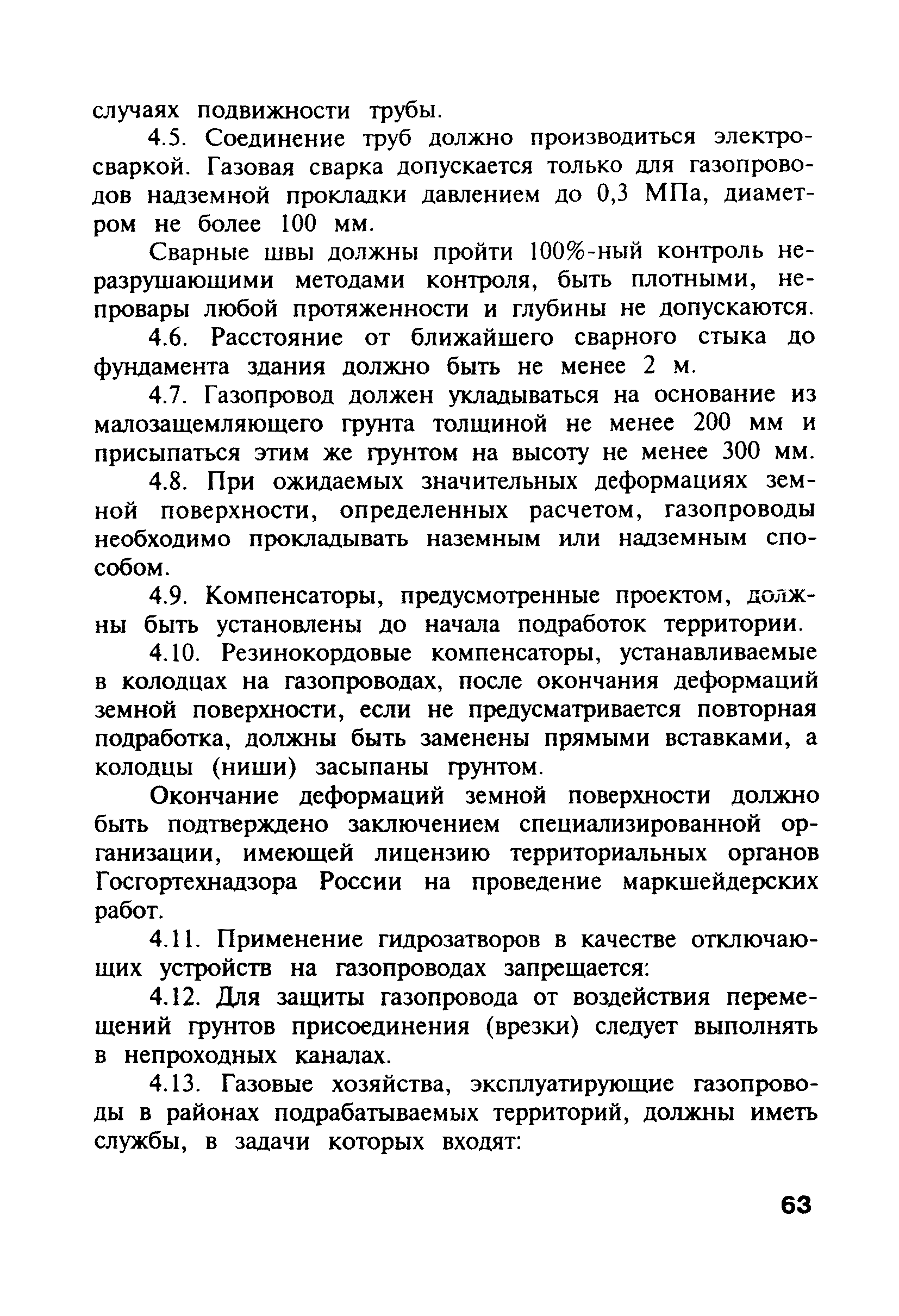 ПБ 12-368-00