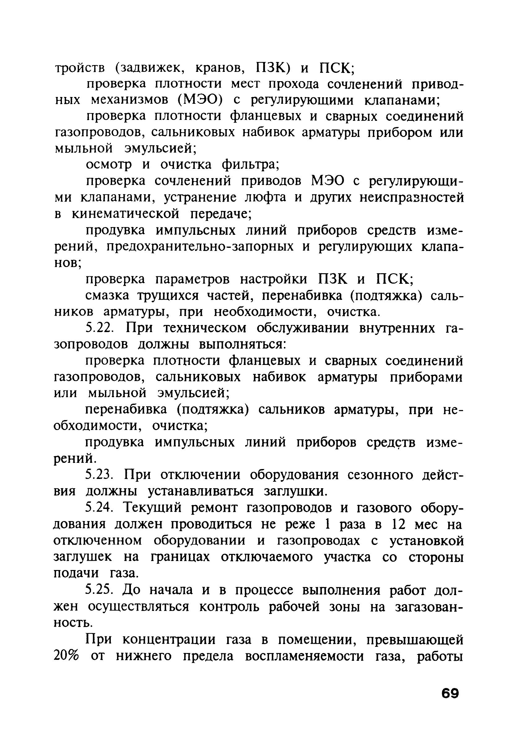 ПБ 12-368-00