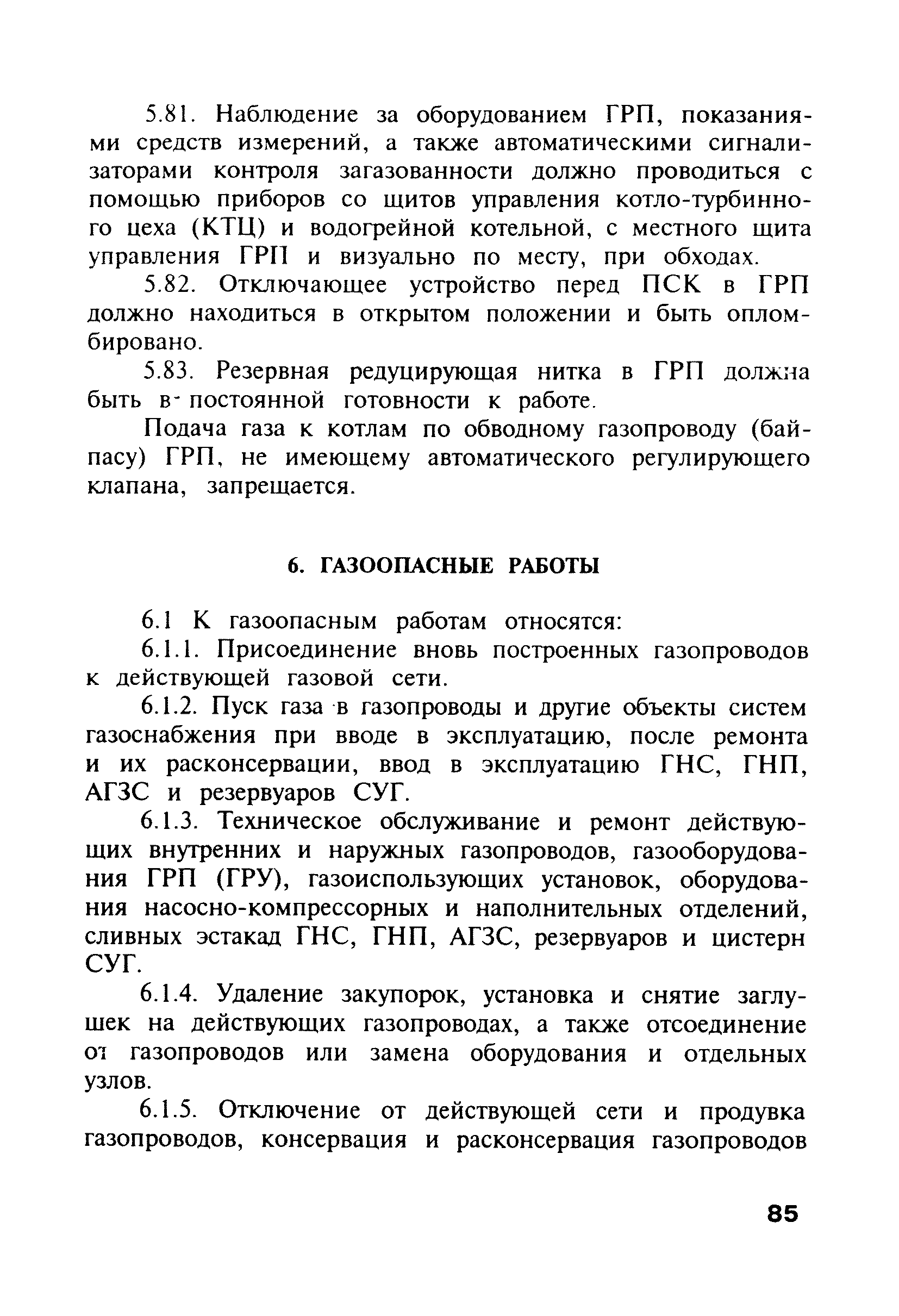 ПБ 12-368-00