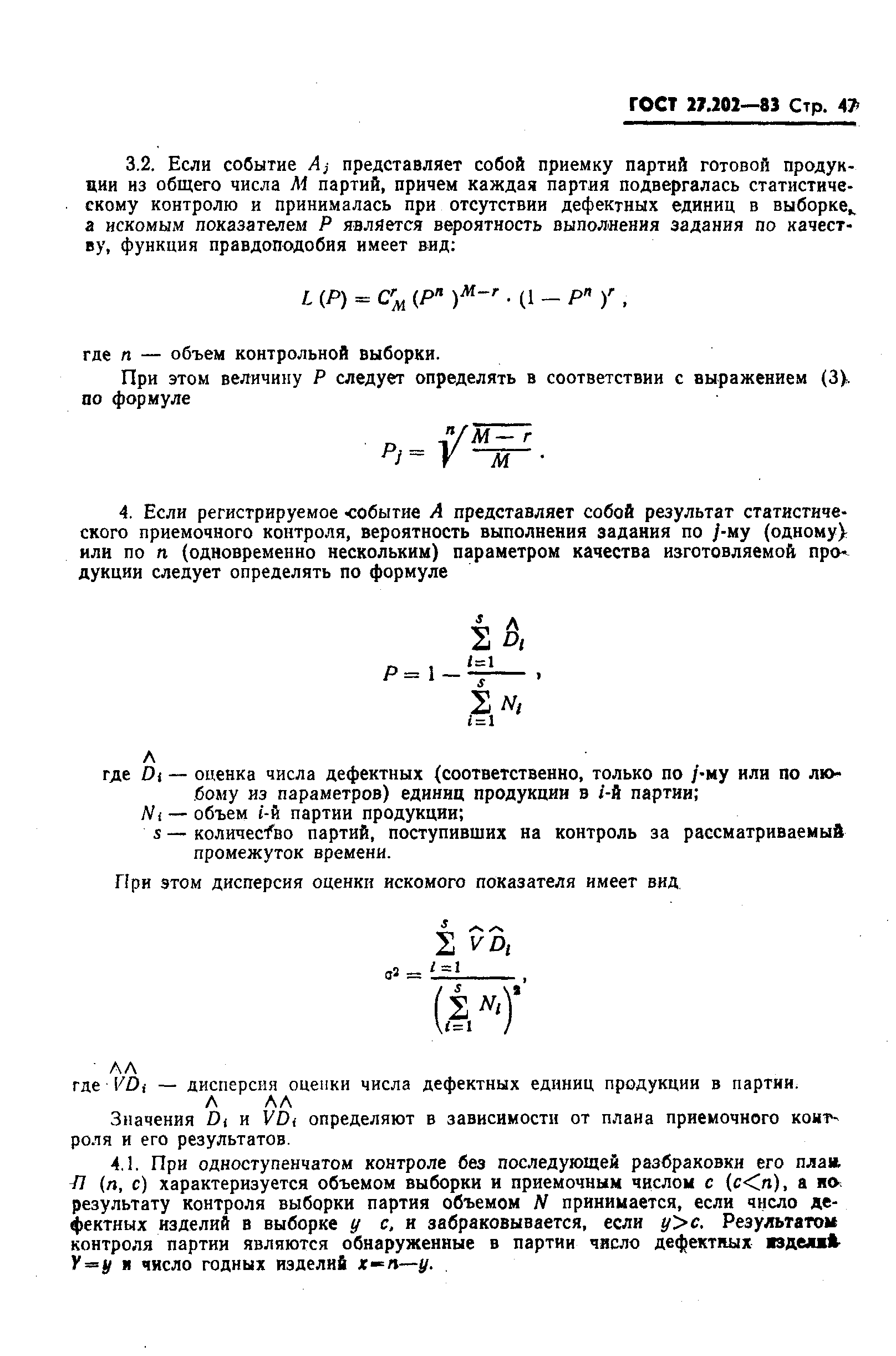 ГОСТ 27.202-83