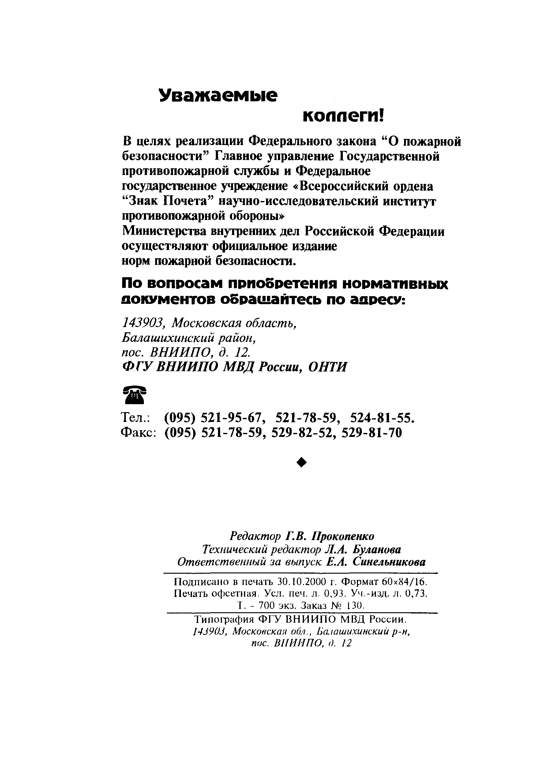 НПБ 183-99*