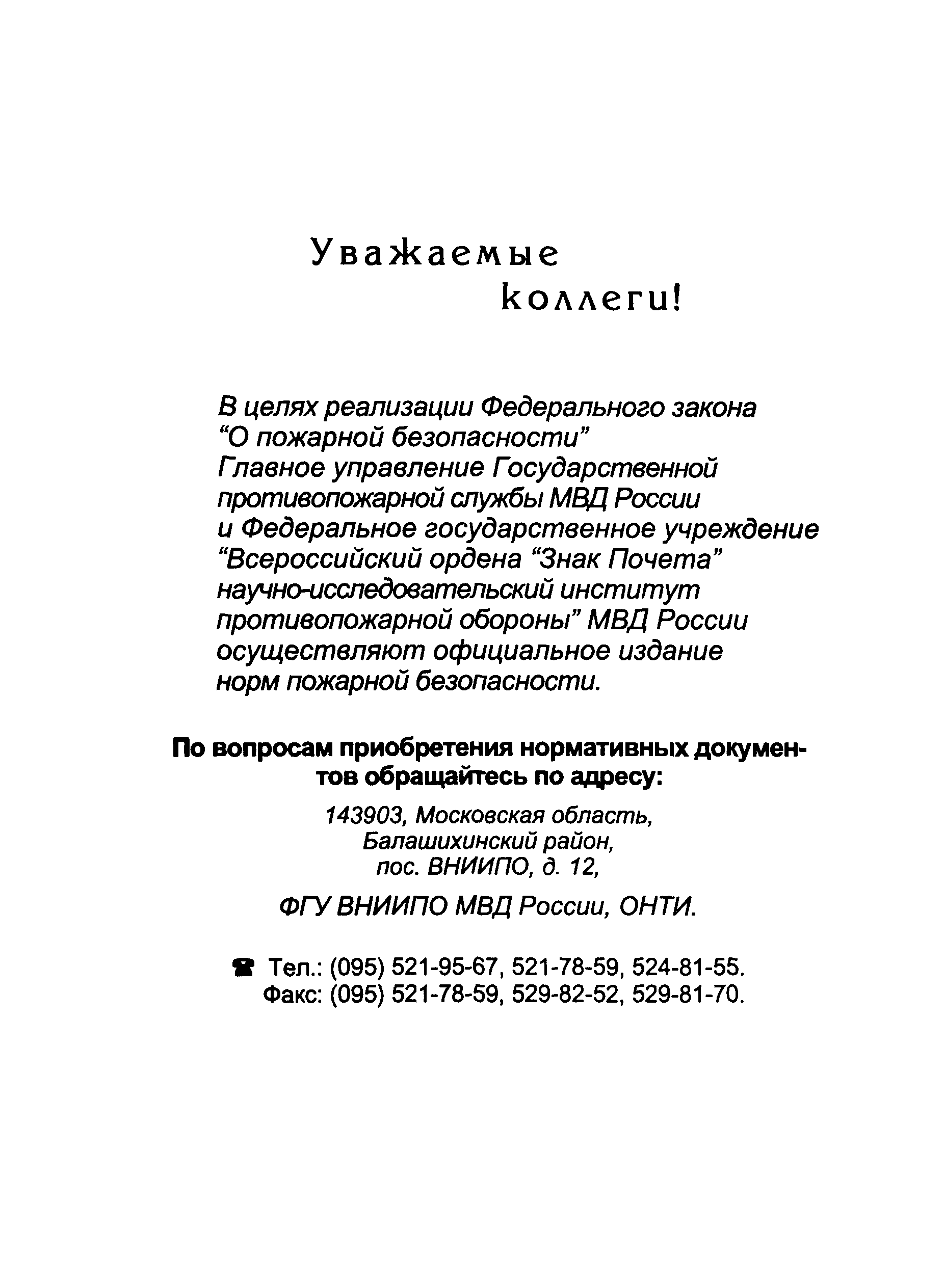 НПБ 187-99