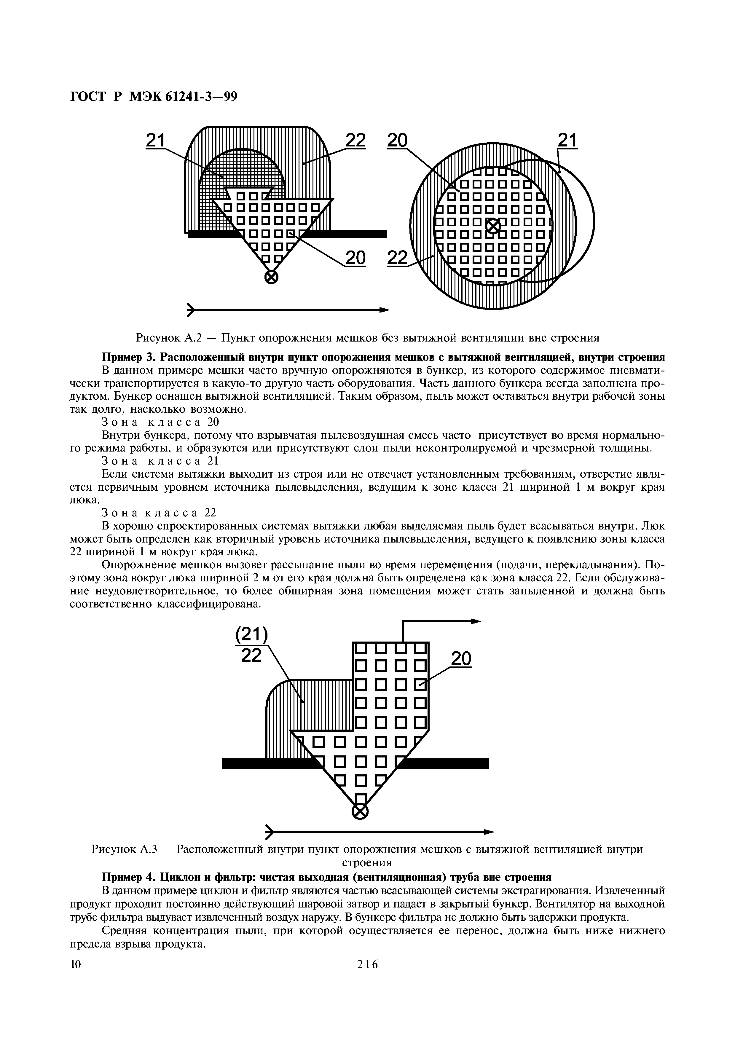 ГОСТ Р МЭК 61241-3-99