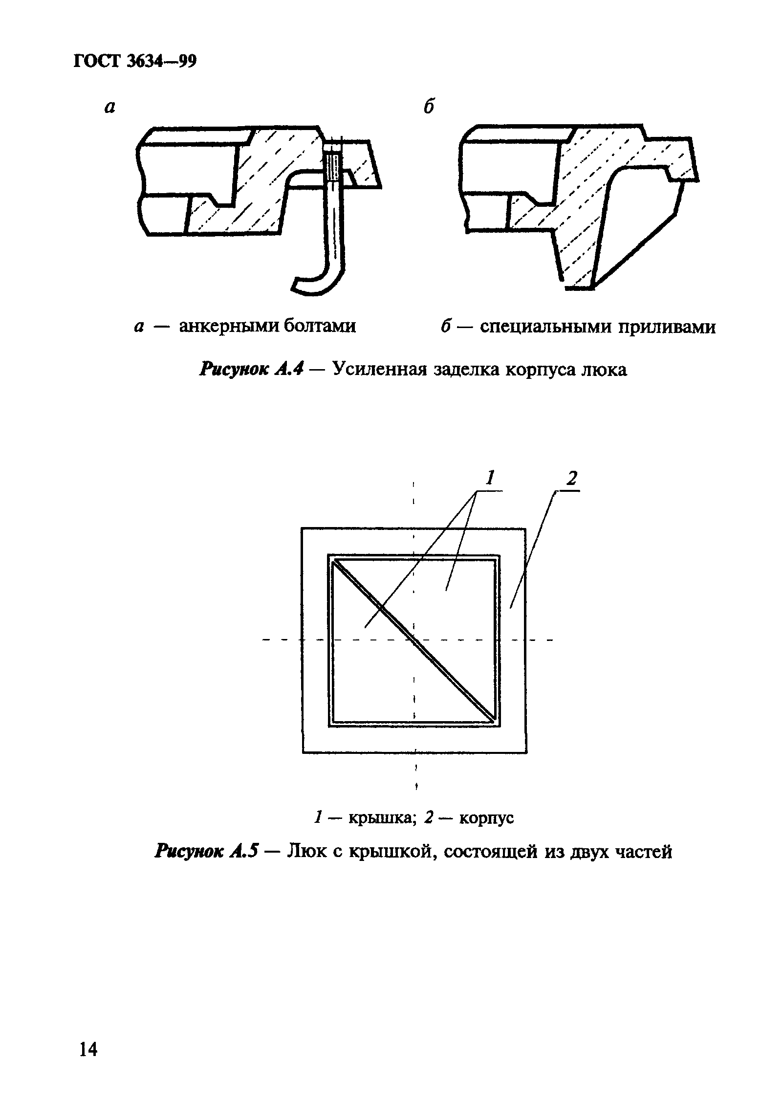 ГОСТ 3634-99