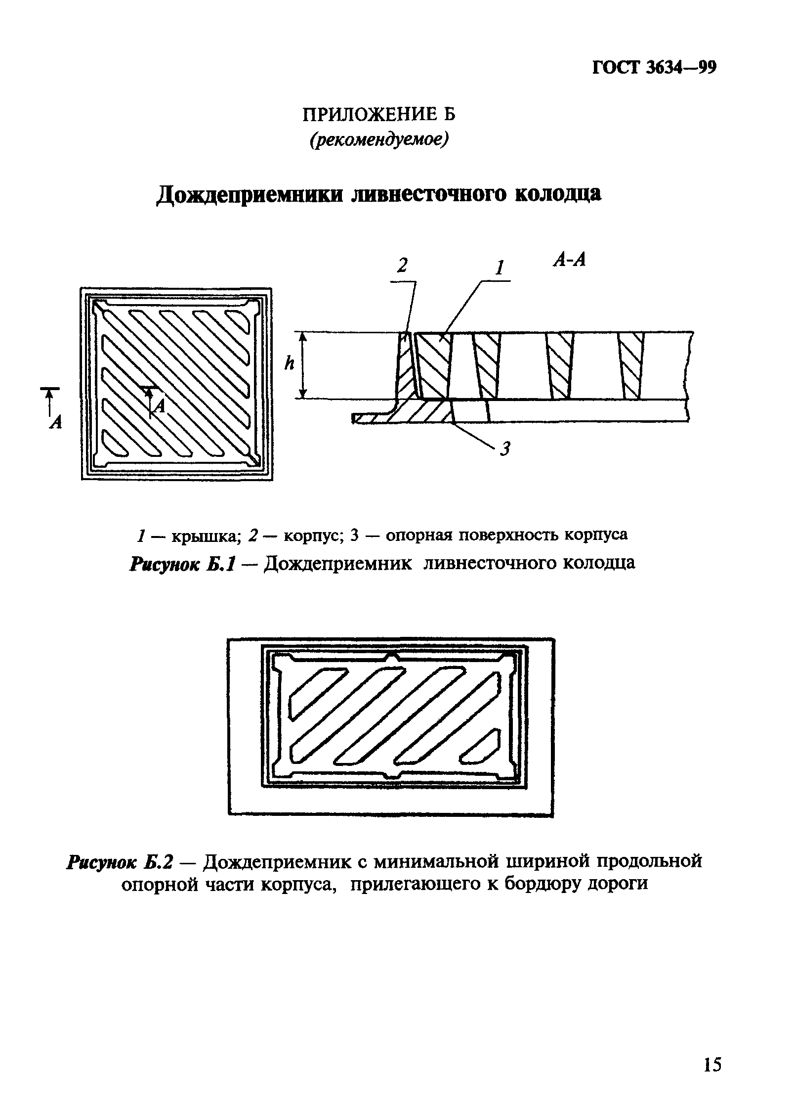 ГОСТ 3634-99