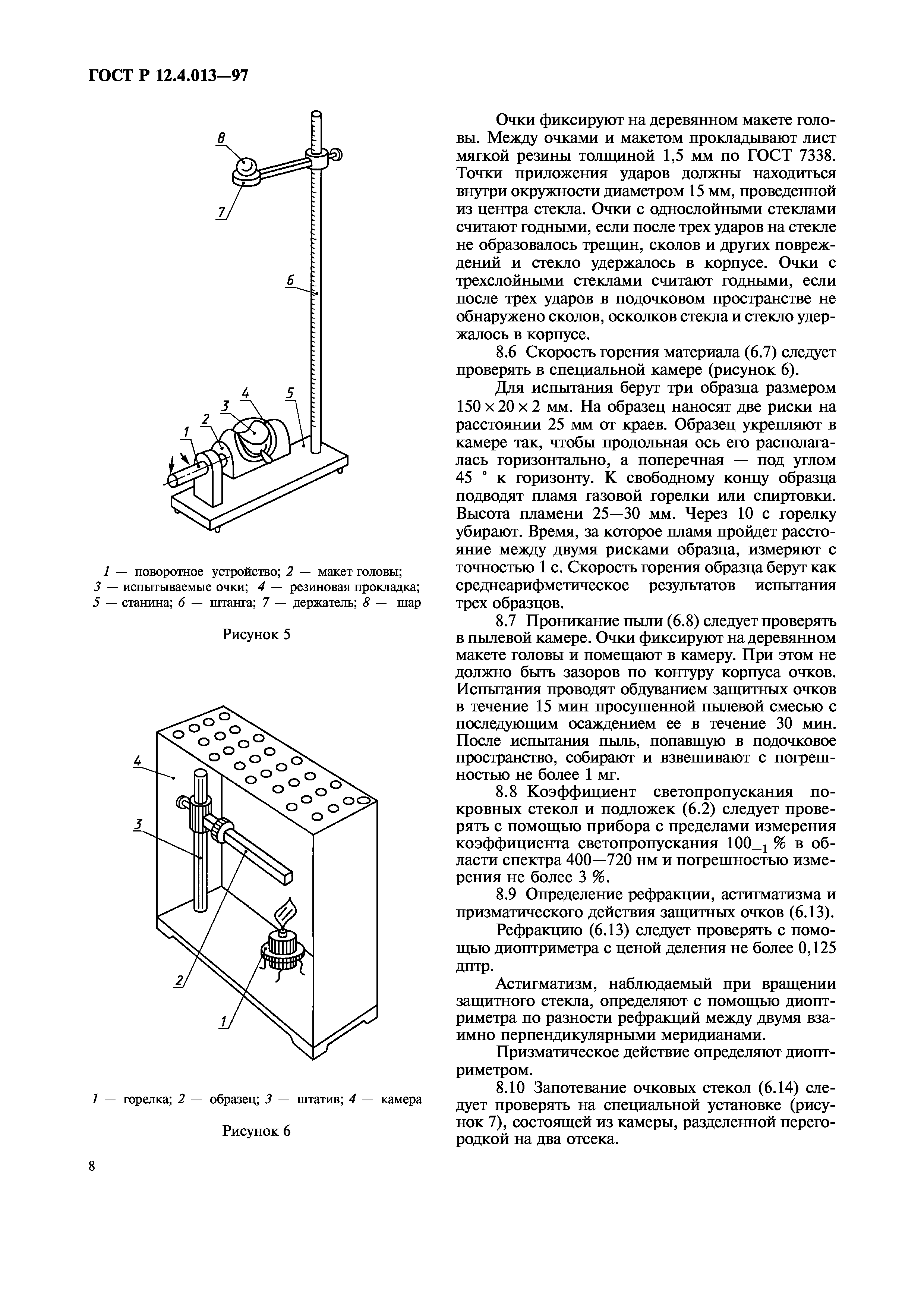 ГОСТ Р 12.4.013-97