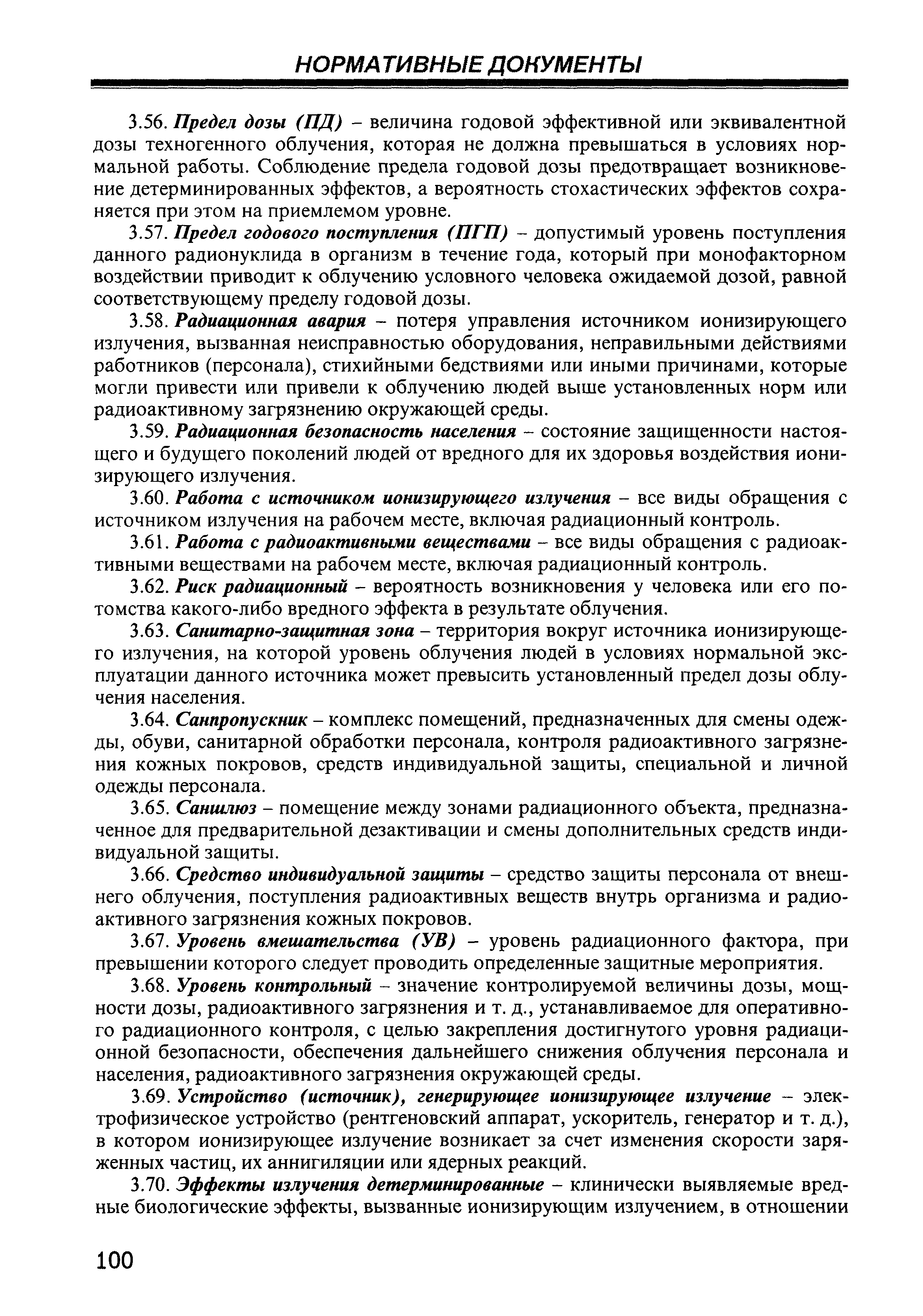 СП 2.6.1.799-99