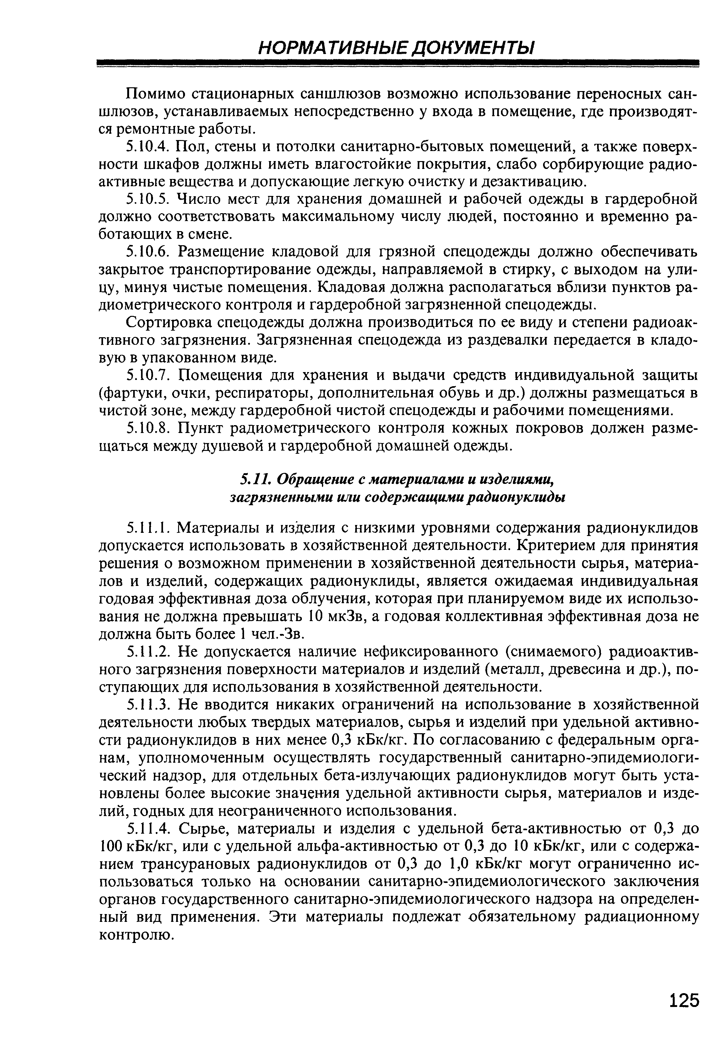 СП 2.6.1.799-99