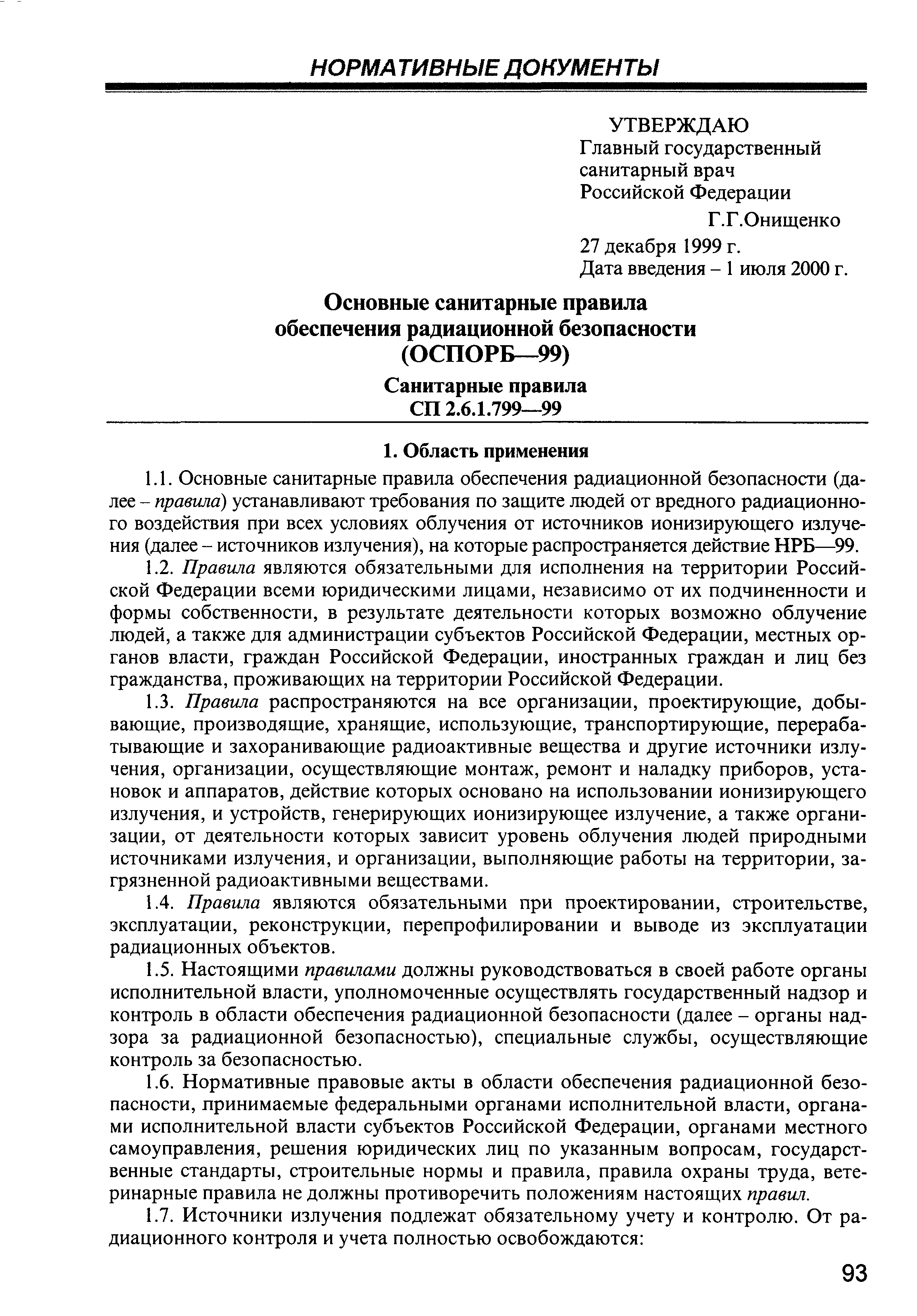 СП 2.6.1.799-99