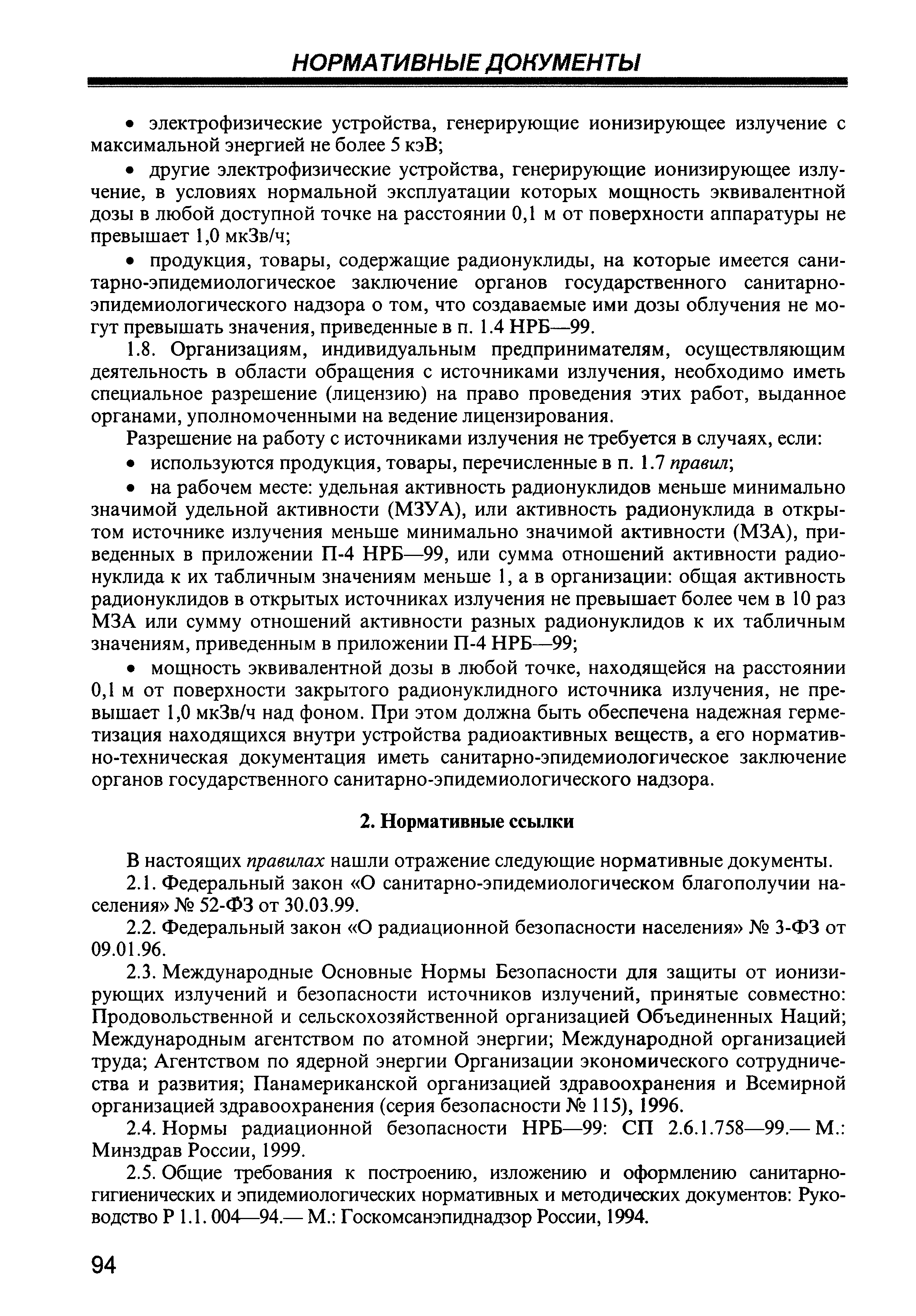 СП 2.6.1.799-99