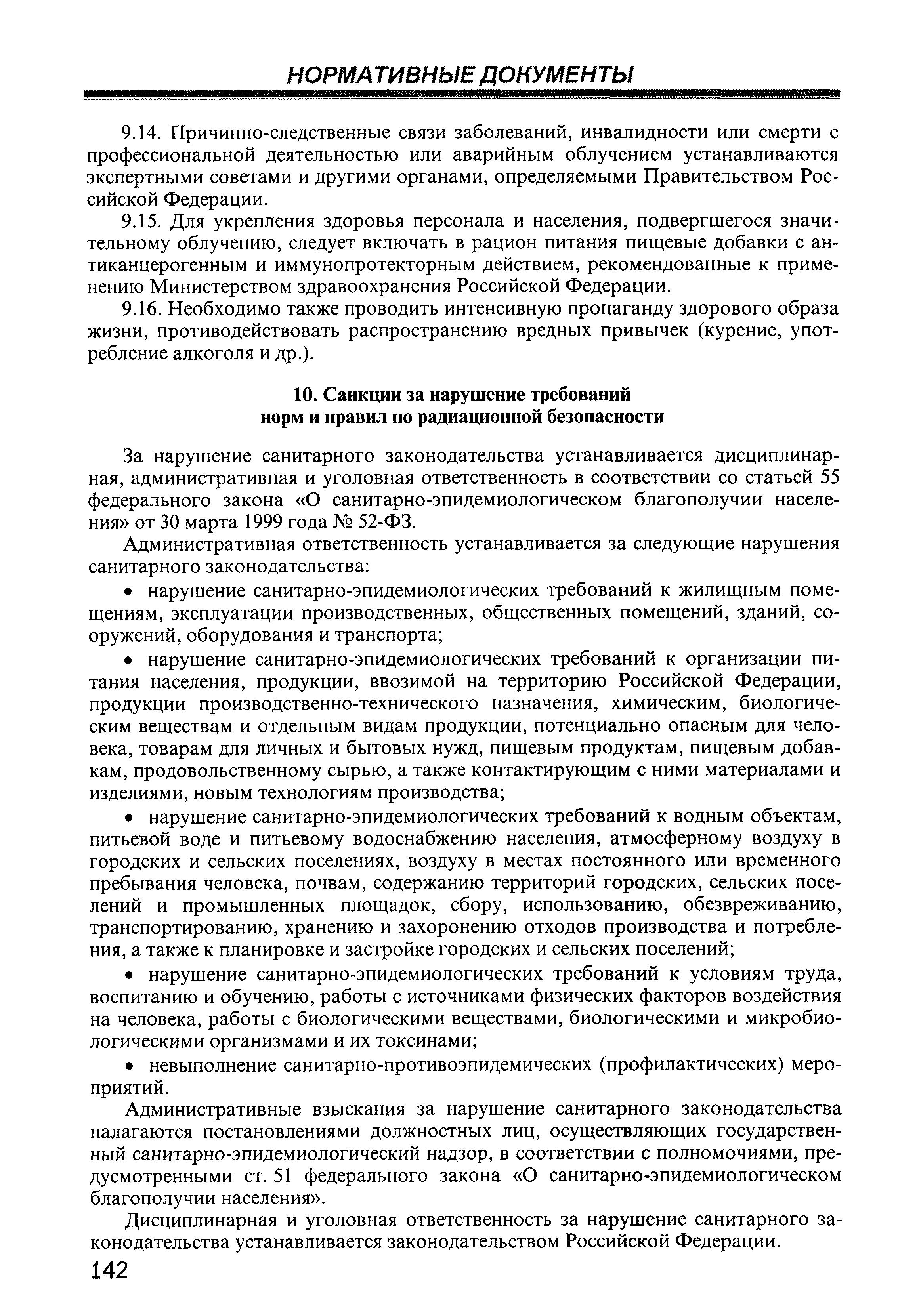 СП 2.6.1.799-99