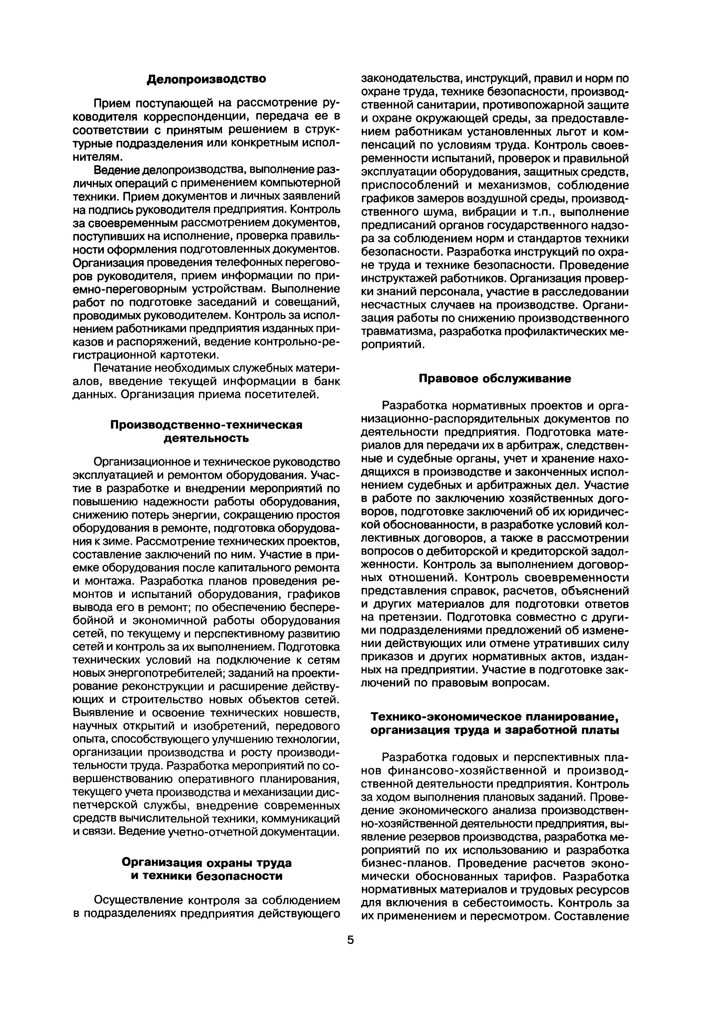 МДК 5-01.01