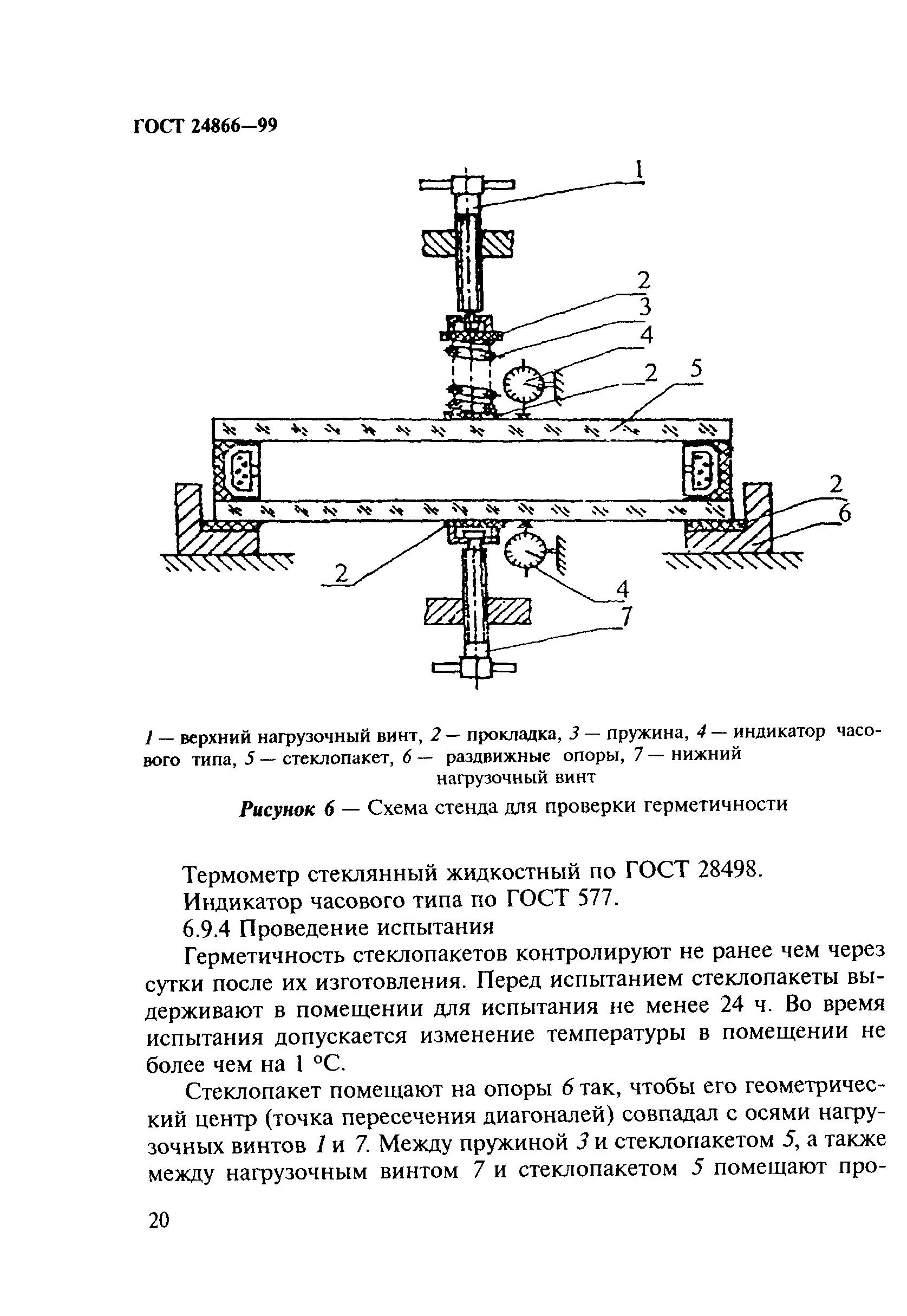 ГОСТ 24866-99