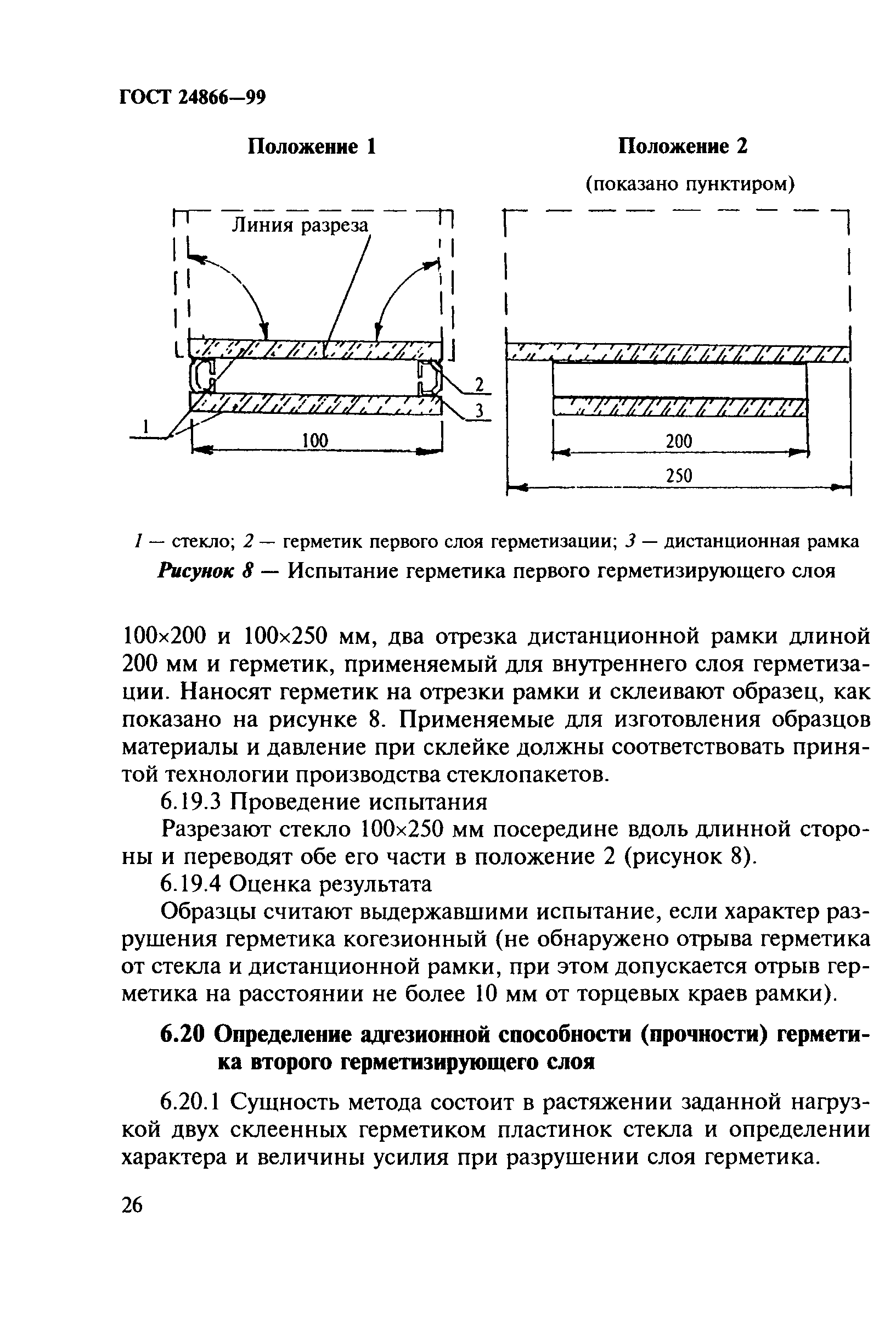 ГОСТ 24866-99