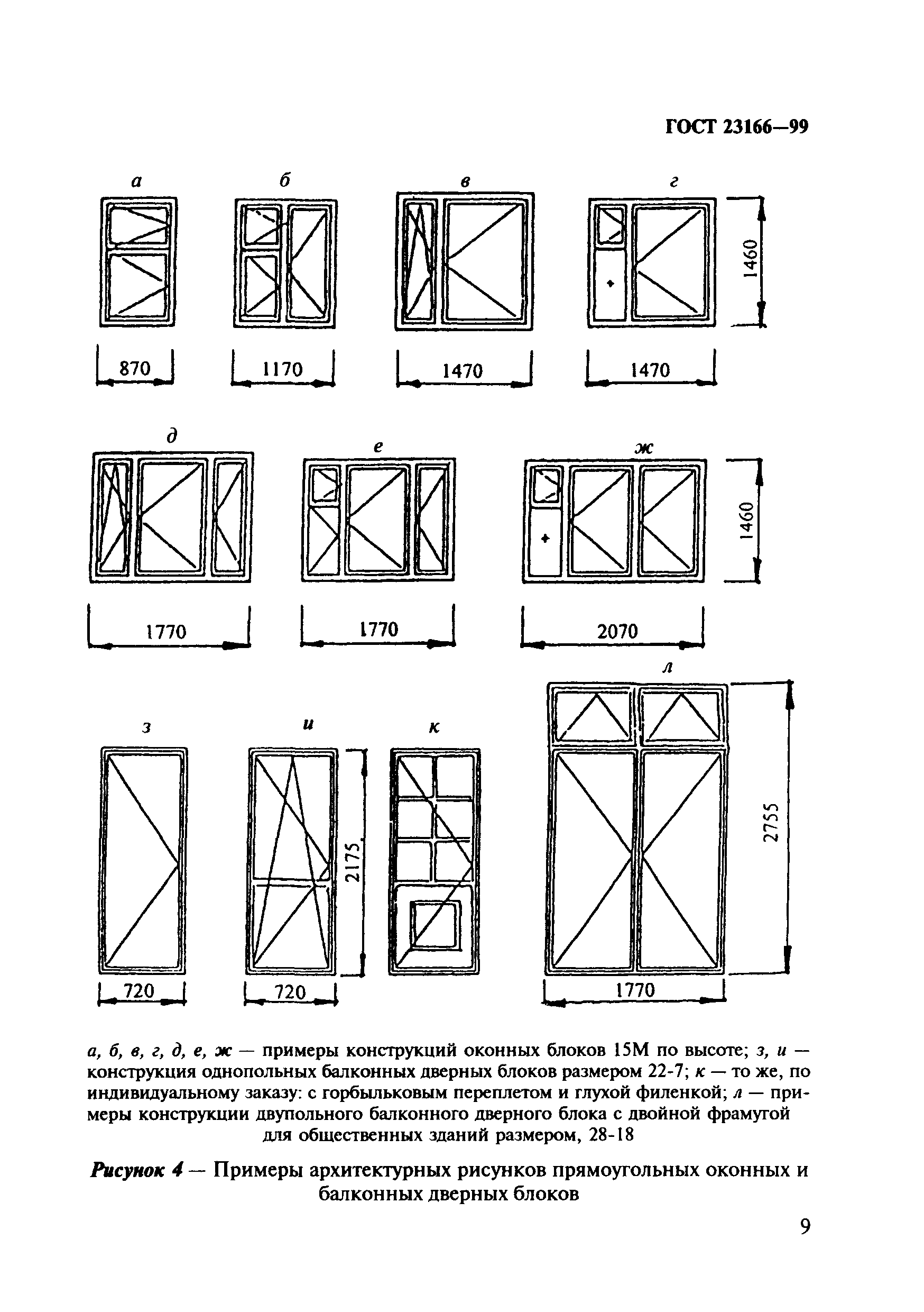 ГОСТ 23166-99