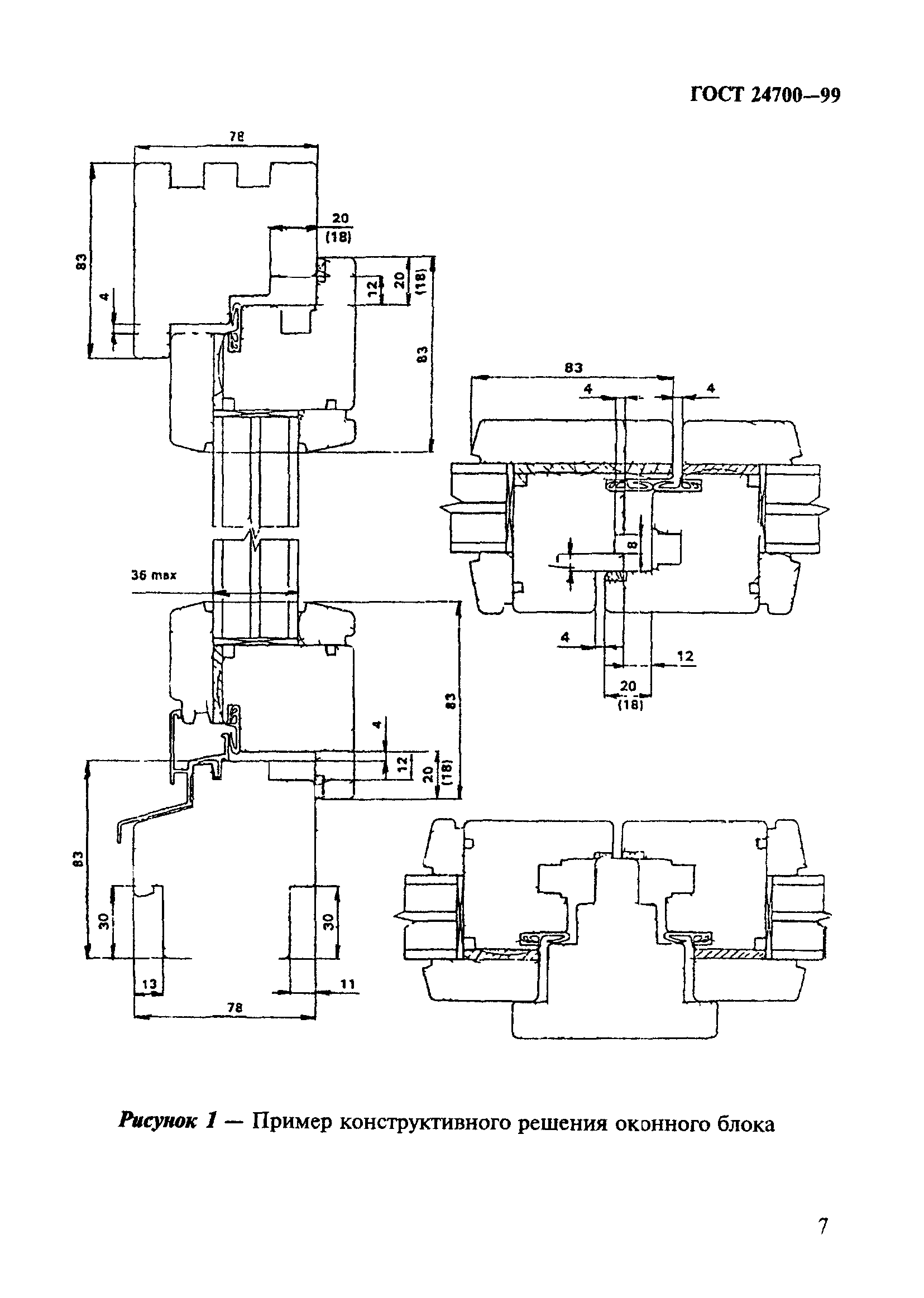 ГОСТ 24700-99