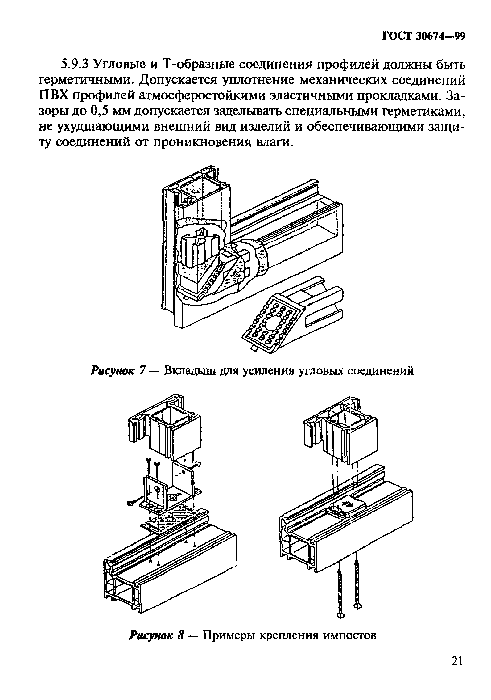 ГОСТ 30674-99