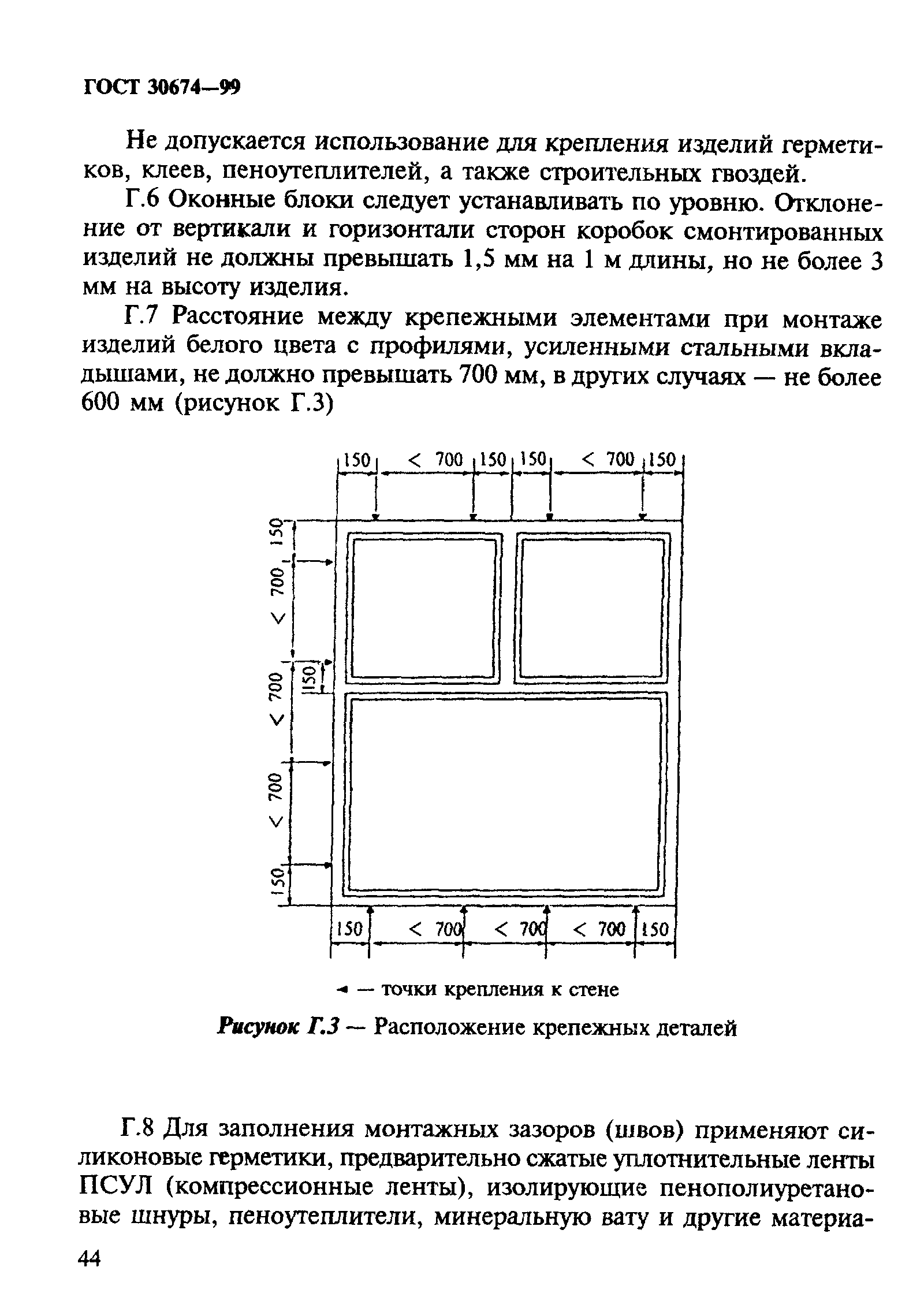 ГОСТ 30674-99