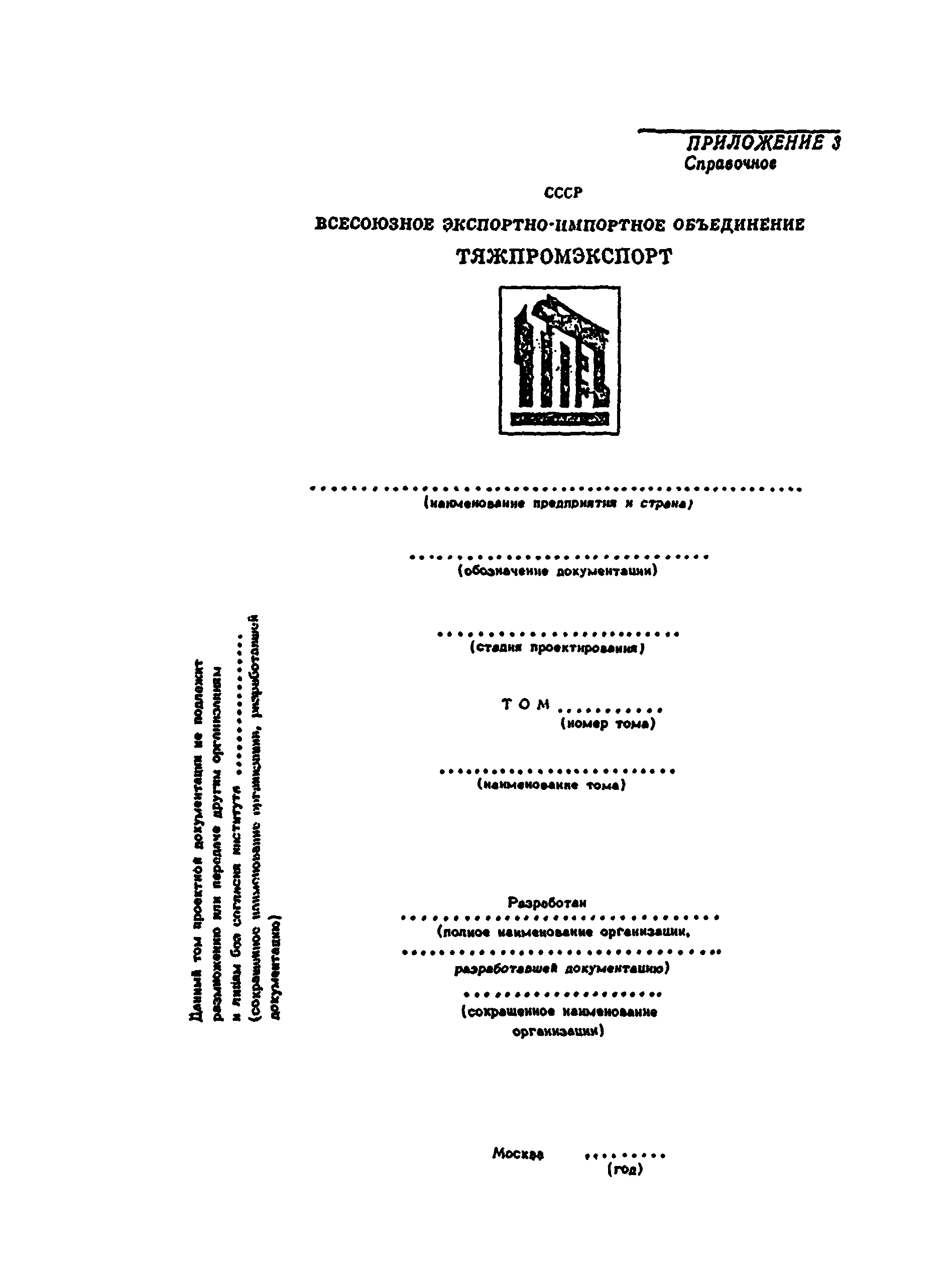 ГОСТ 21.901-80