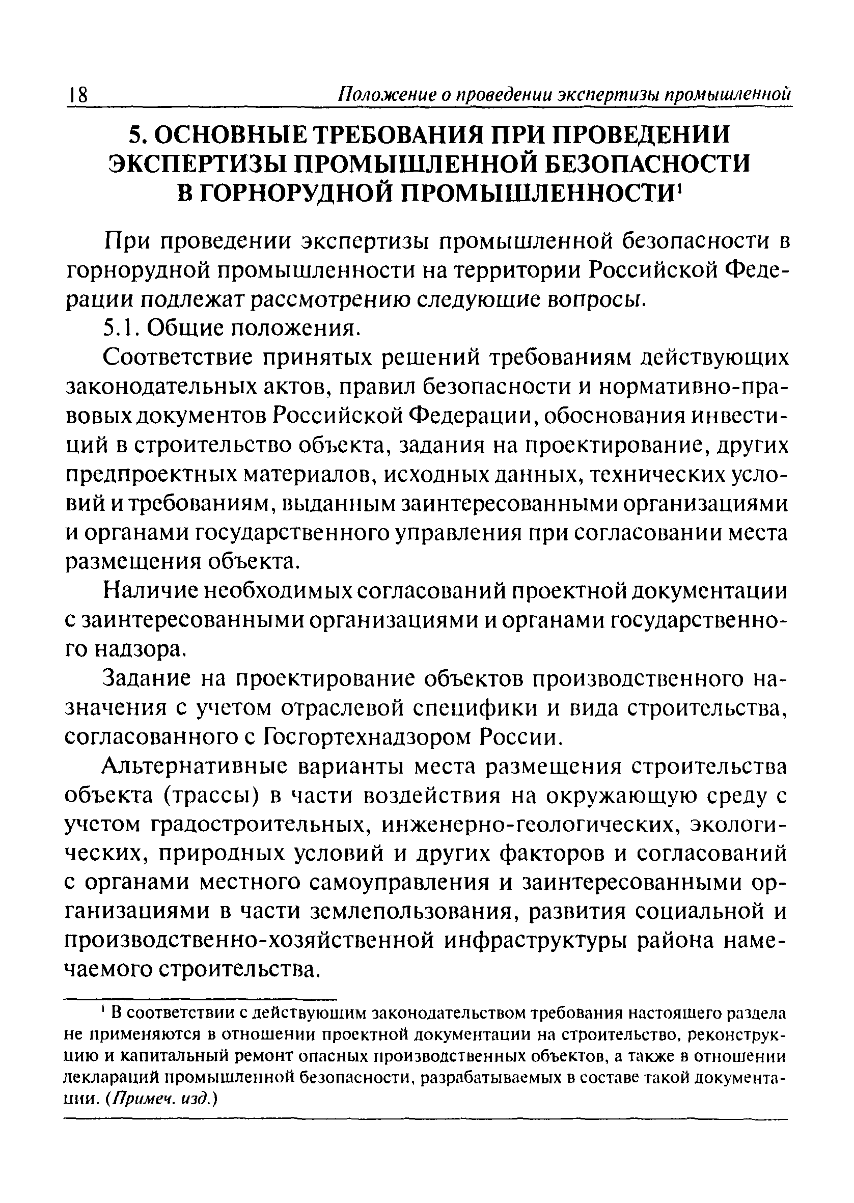 РД 06-318-99