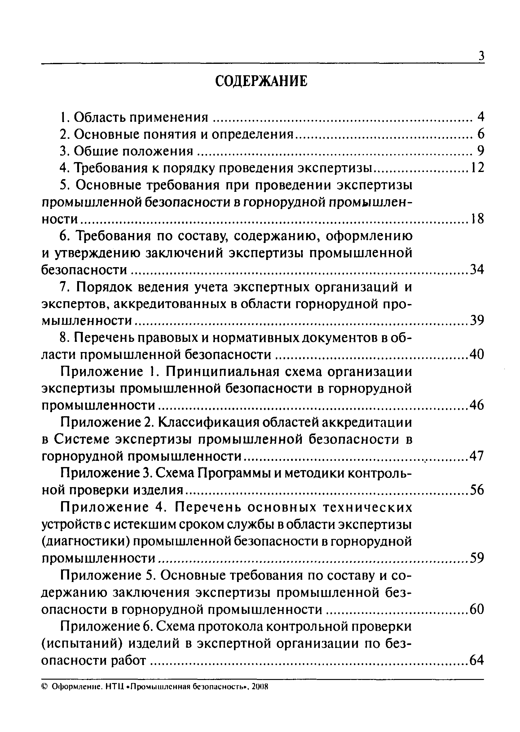 РД 06-318-99