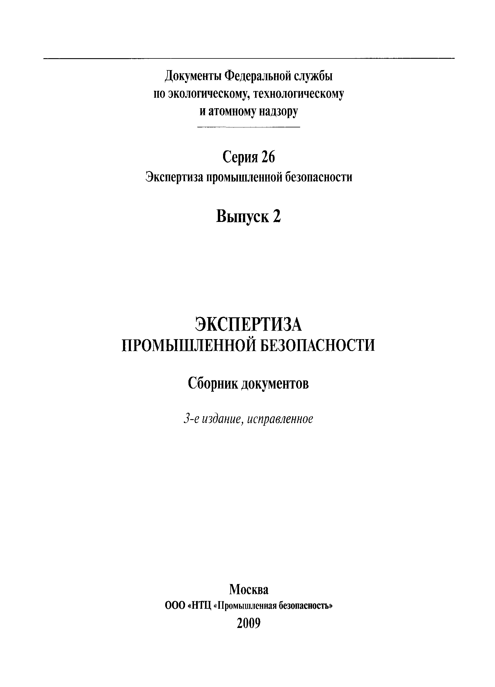 РД 03-298-99