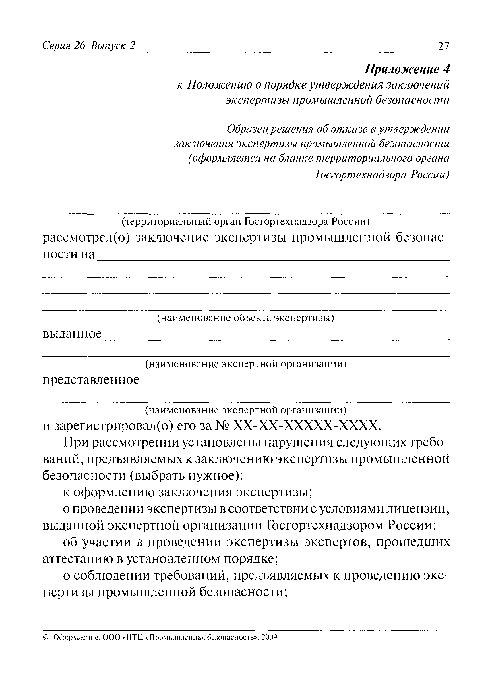 РД 03-298-99