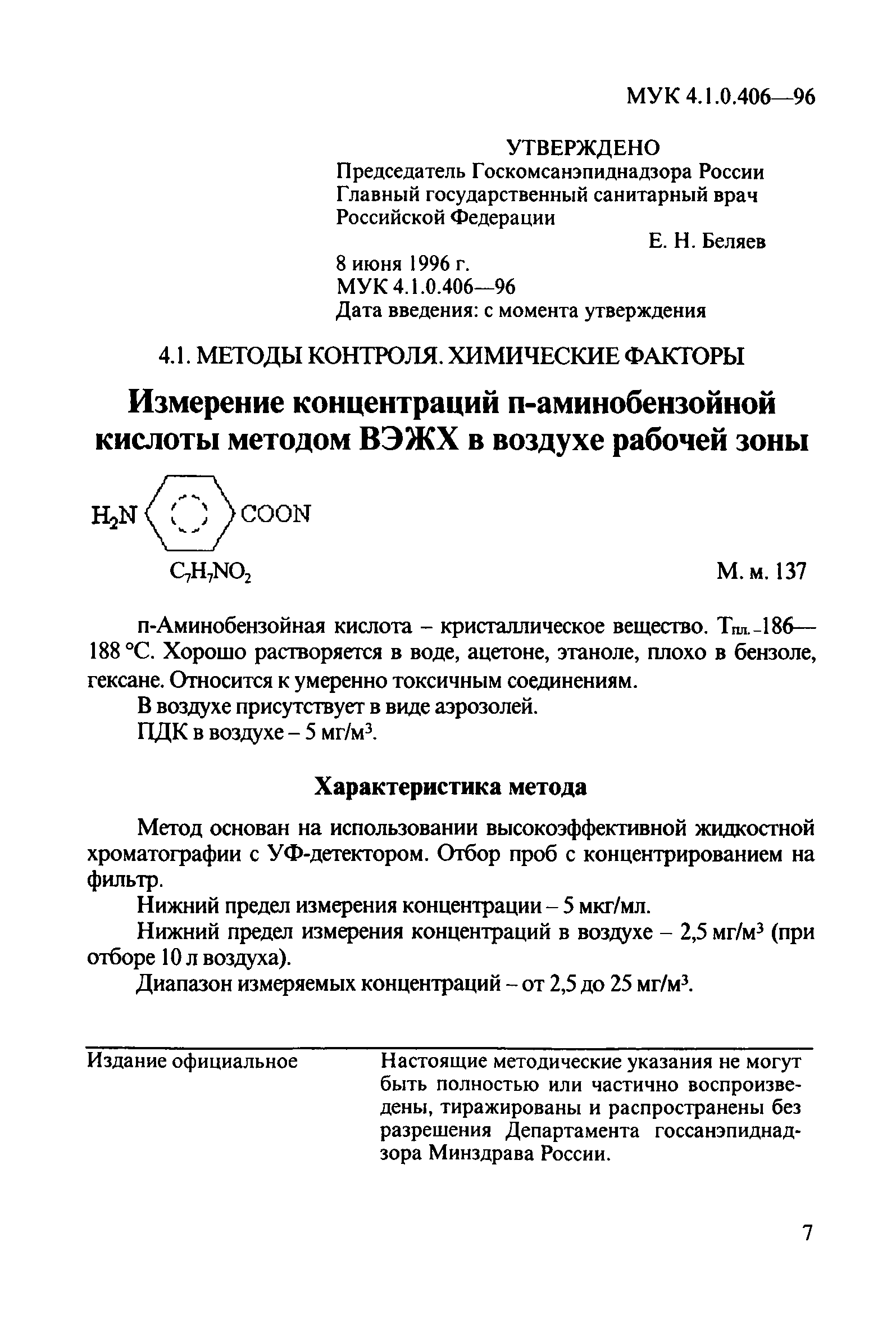 МУК 4.1.0.406-96