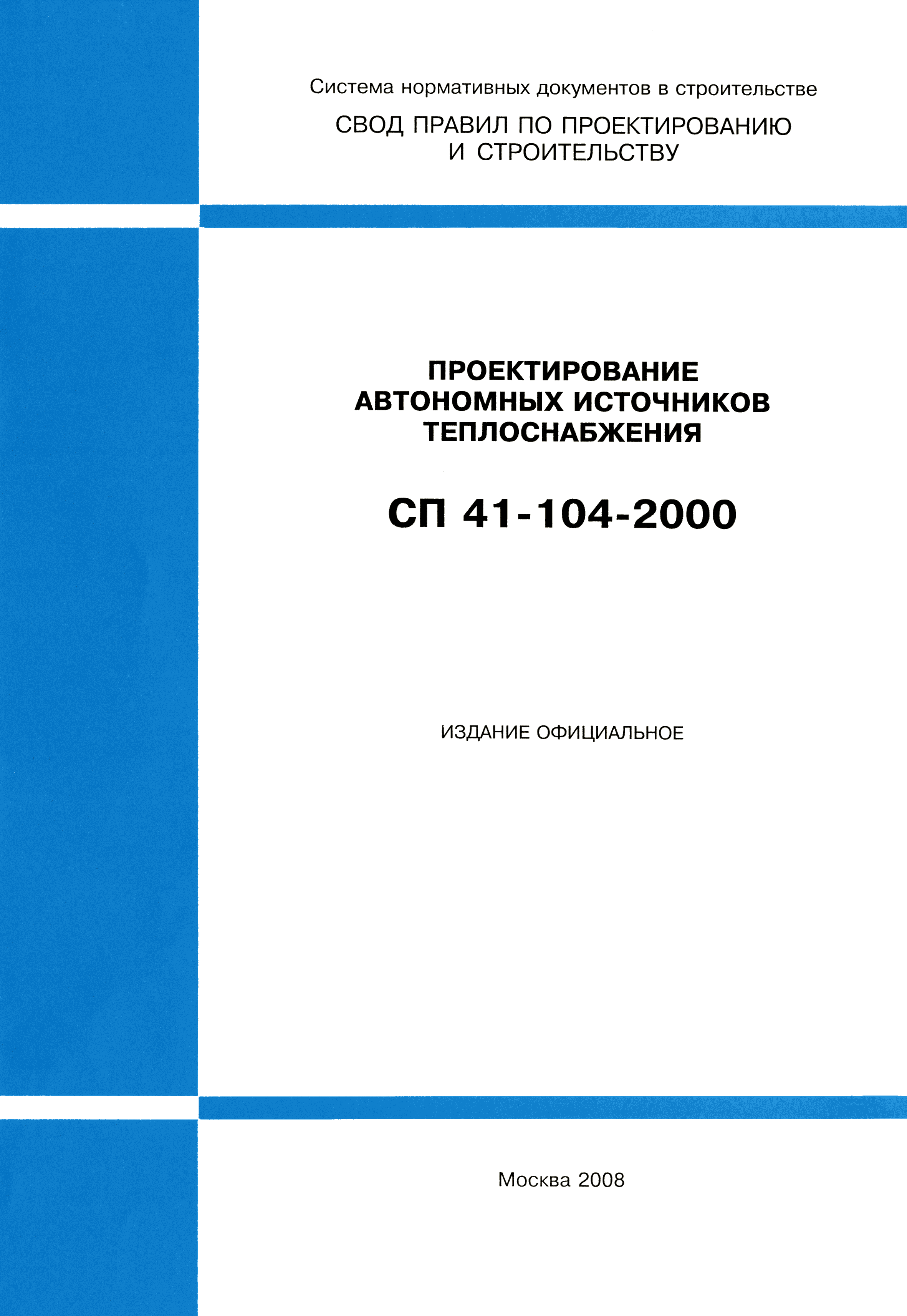 СП 41-104-2000