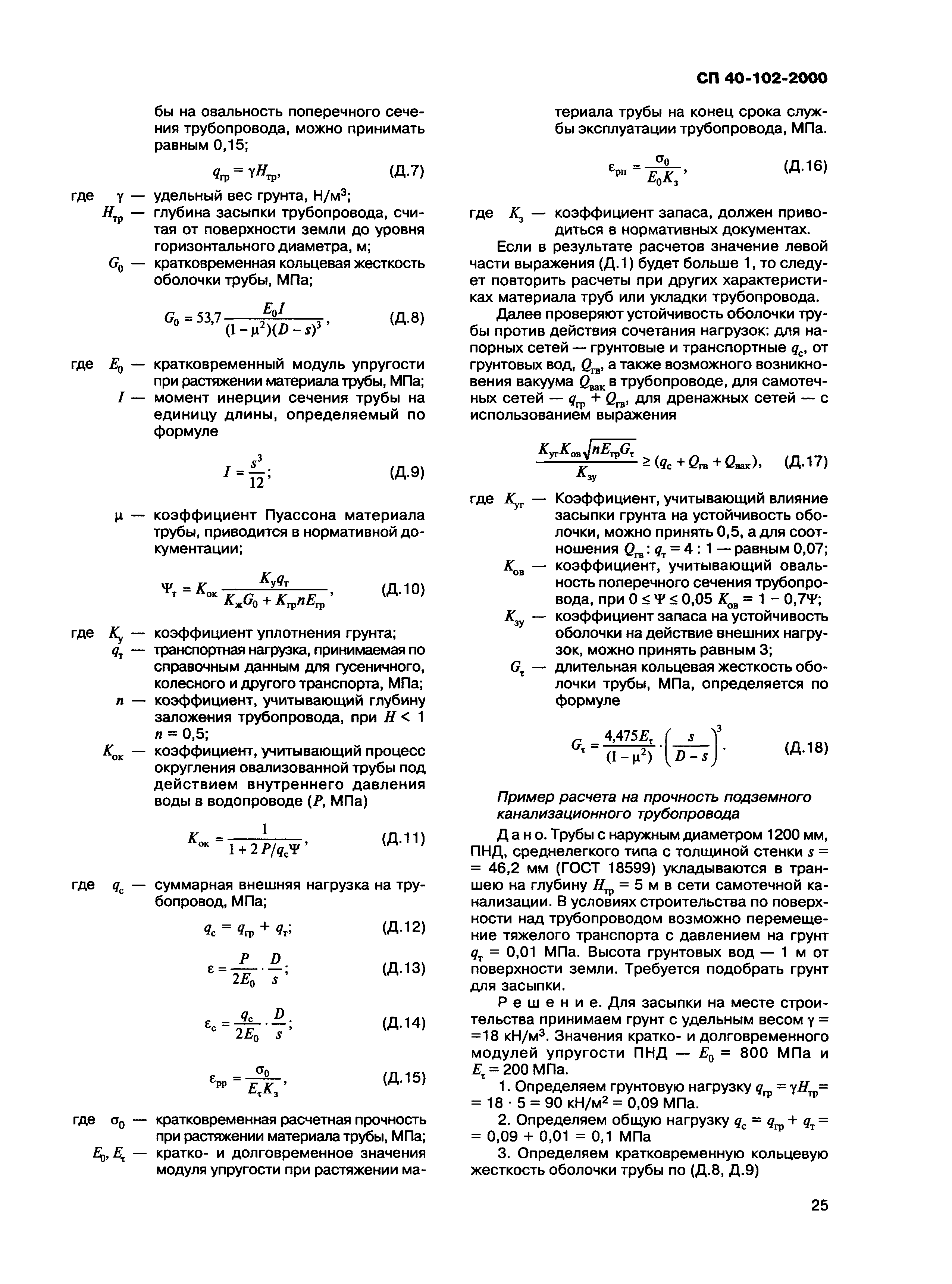 СП 40-102-2000